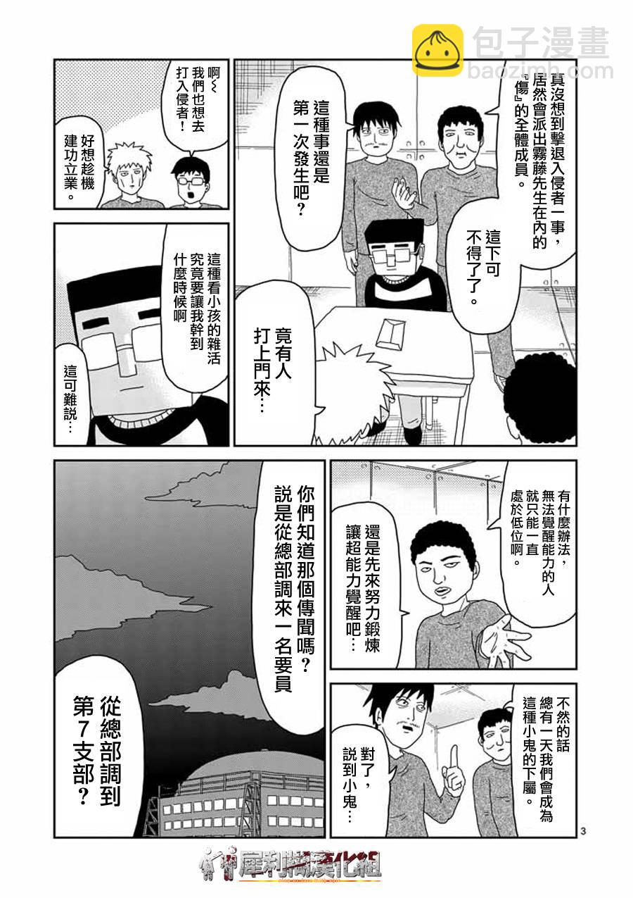 靈能百分百 - 第39話 覺醒者 - 3