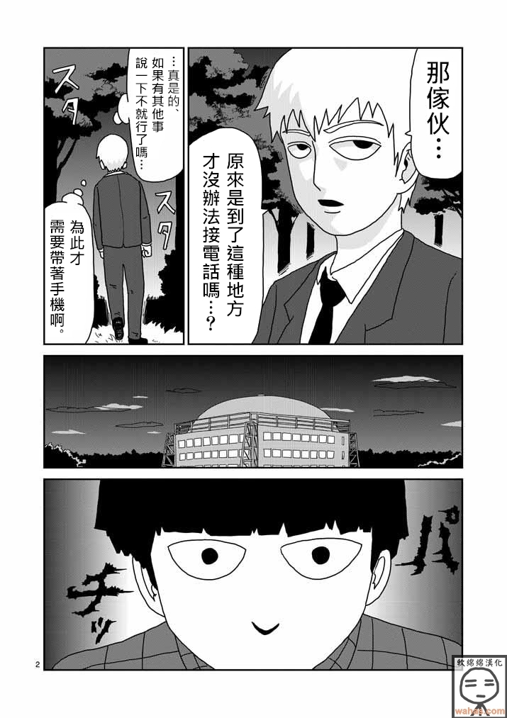 靈能百分百 - 第44話 尊敬 - 2