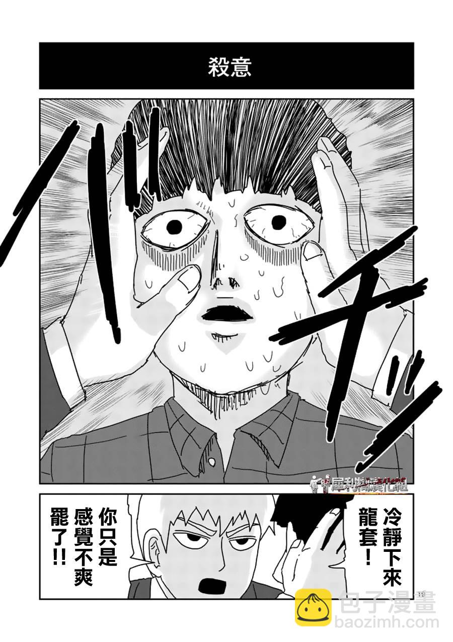 靈能百分百 - 第46話 師傅 - 2