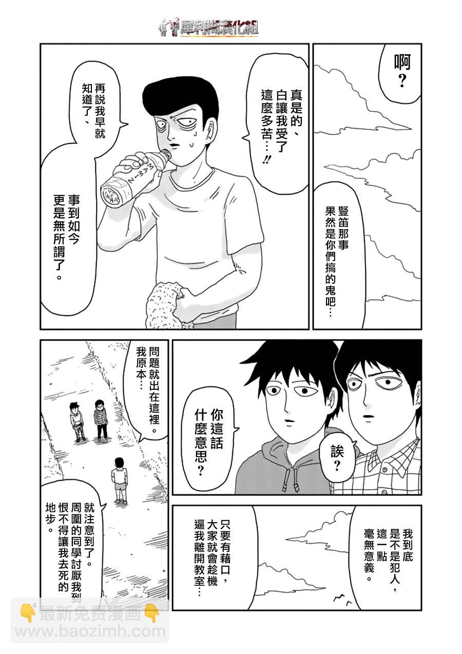 靈能百分百 - 第50話 一成不變 - 1