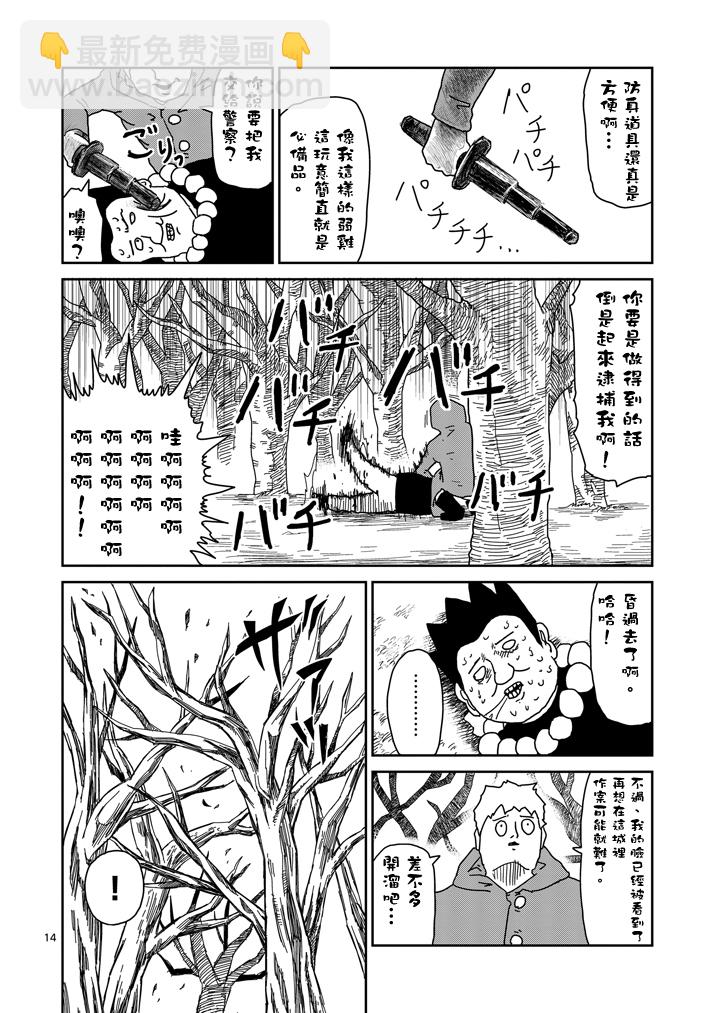 靈能百分百 - 第54話 與傳說的相遇 - 4