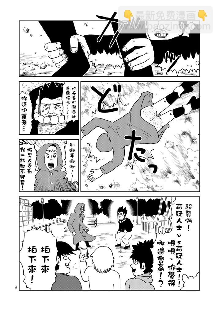 靈能百分百 - 第54話 與傳說的相遇 - 1