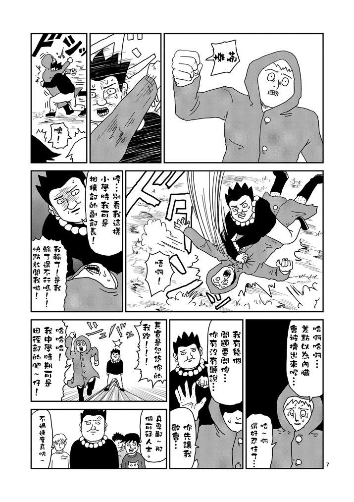 靈能百分百 - 第54話 與傳說的相遇 - 2