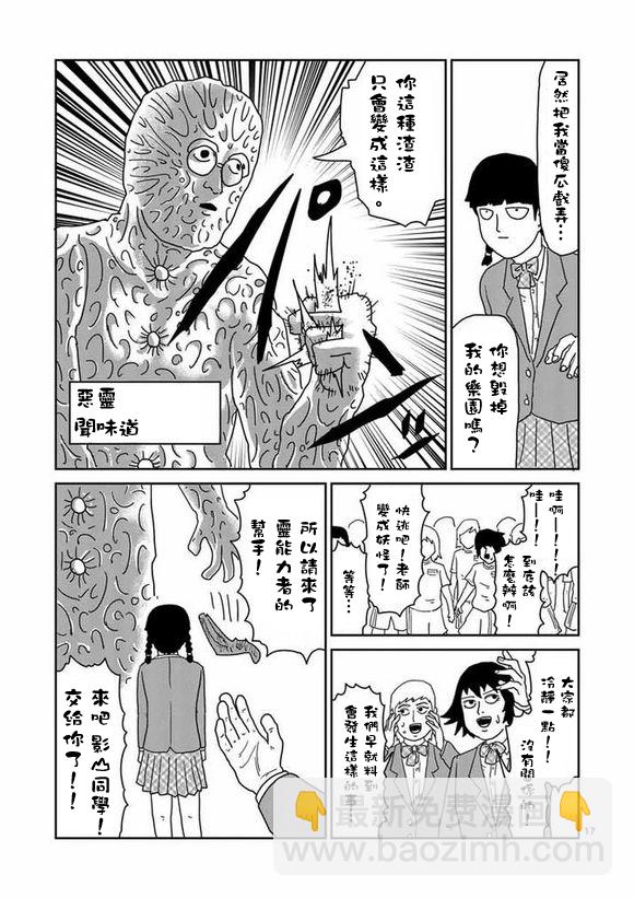 靈能百分百 - 第56話 單獨任務 - 2