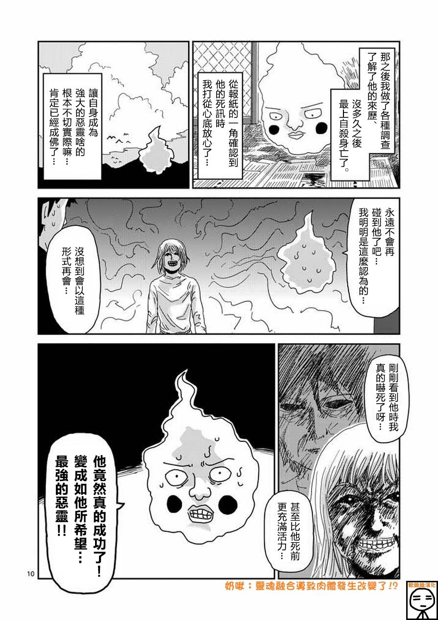 靈能百分百 - 第63-1話 - 2