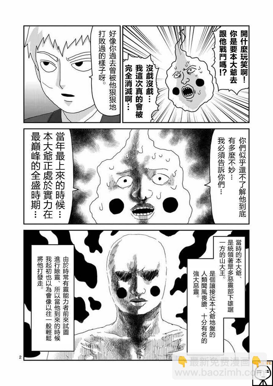 靈能百分百 - 第63-1話 - 2