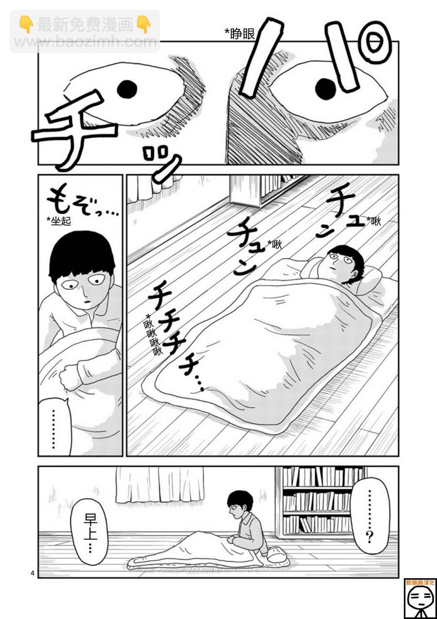 靈能百分百 - 第64-1話 - 2