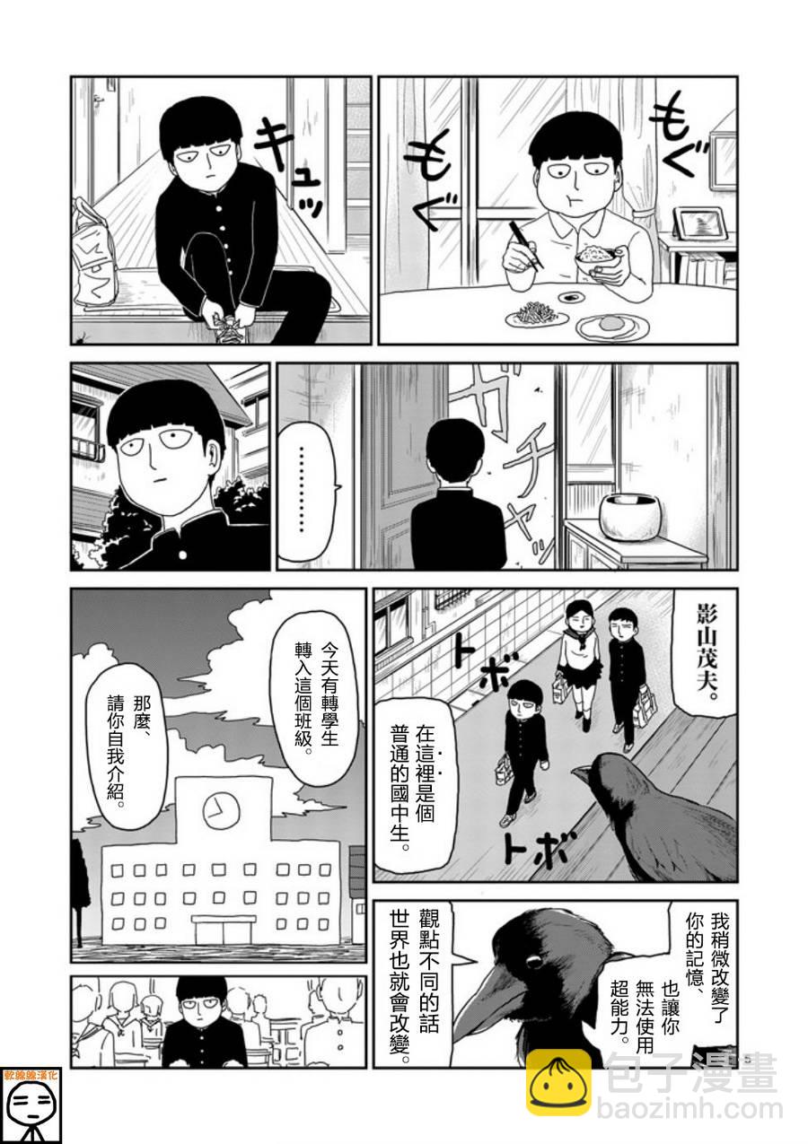 靈能百分百 - 第64-1話 - 1