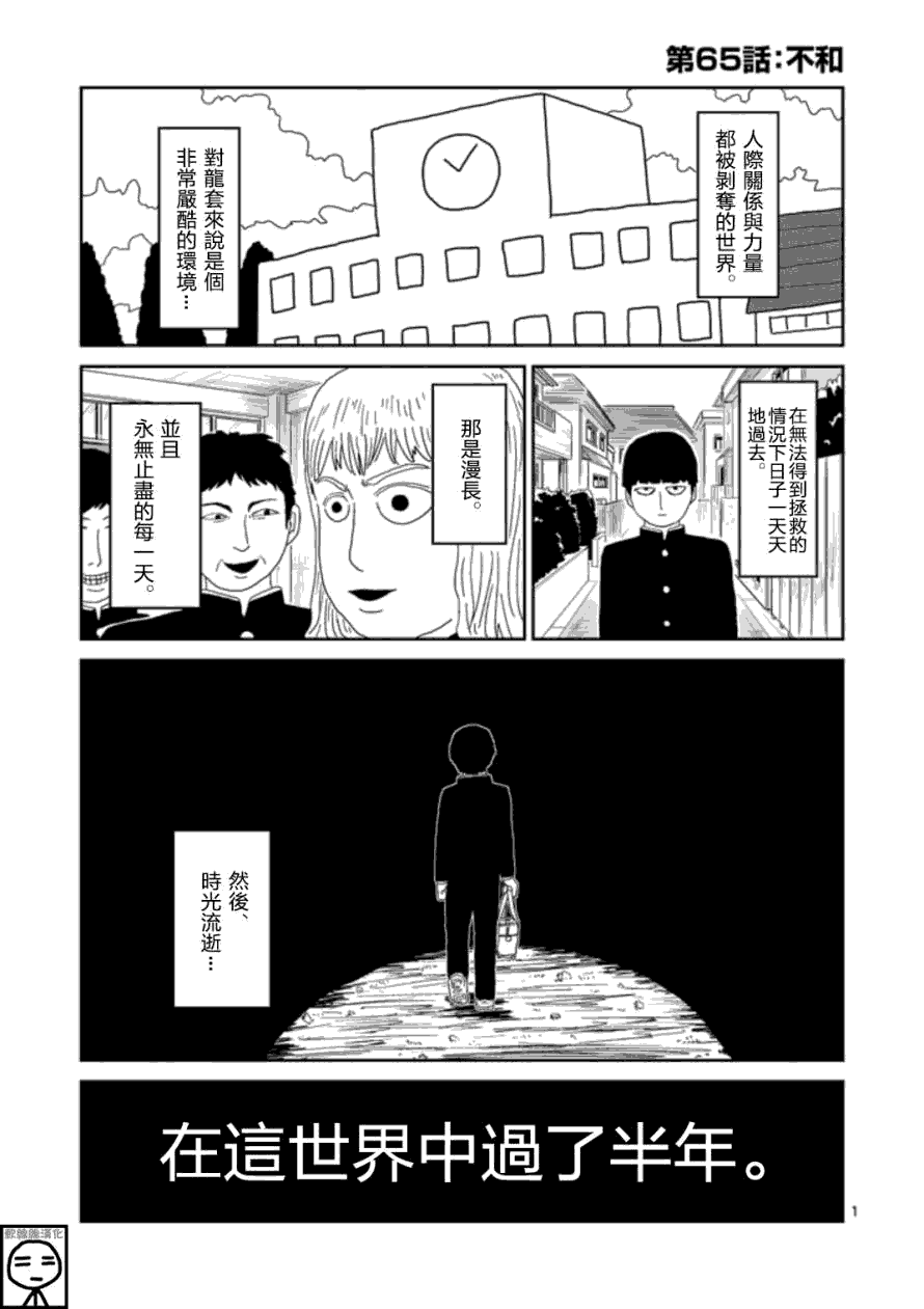 靈能百分百 - 第65-1話 - 1