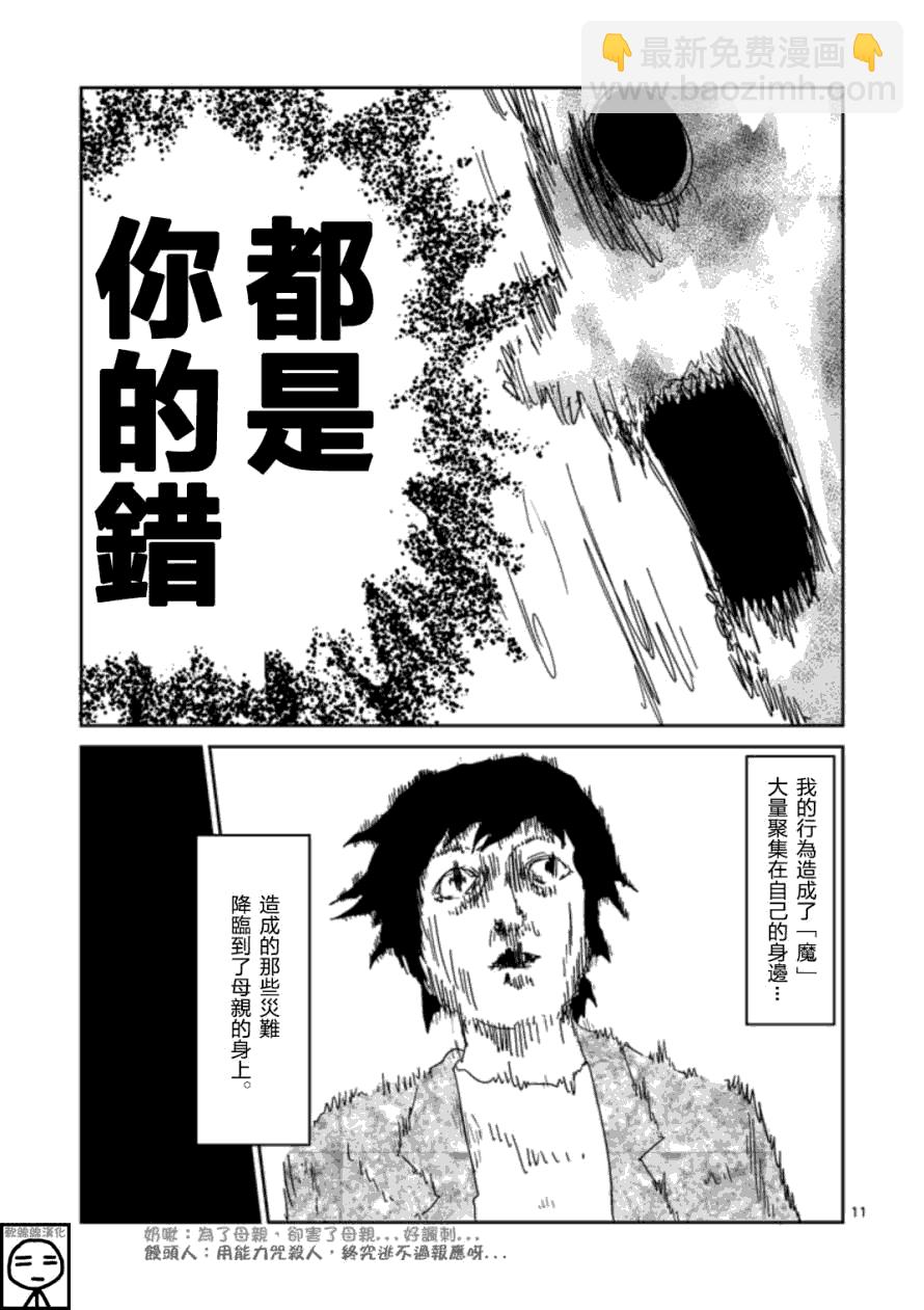 靈能百分百 - 第65-1話 - 3