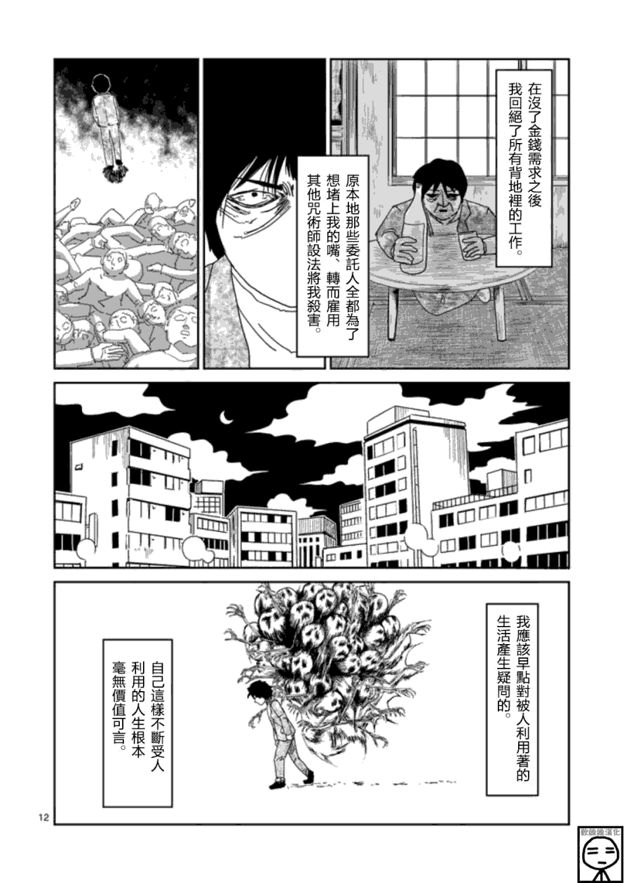 靈能百分百 - 第65-1話 - 4