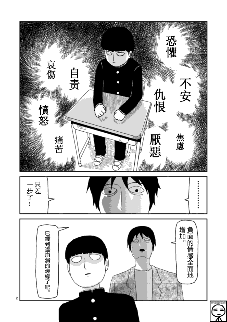 靈能百分百 - 第65-1話 - 2