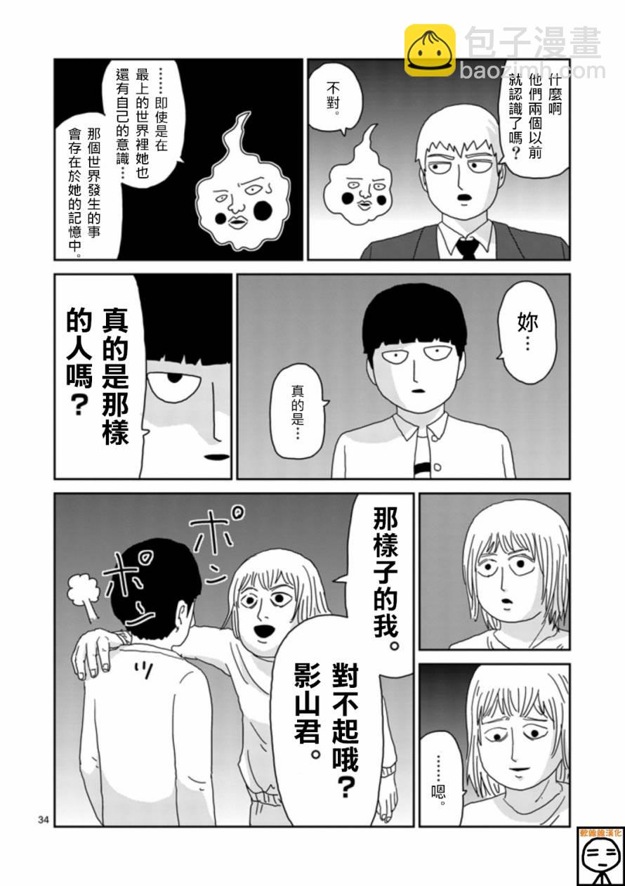 靈能百分百 - 第67-3話 - 3