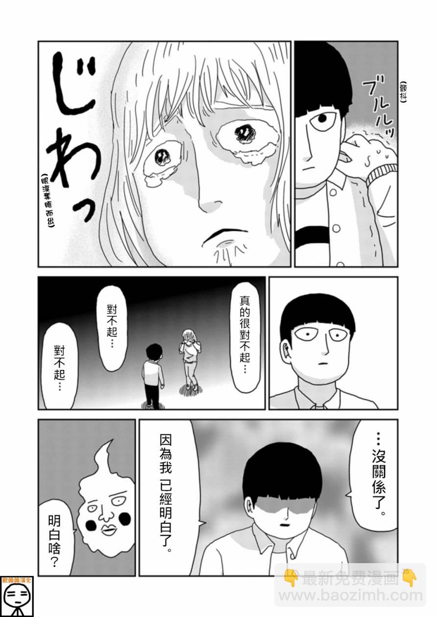 靈能百分百 - 第67-3話 - 4