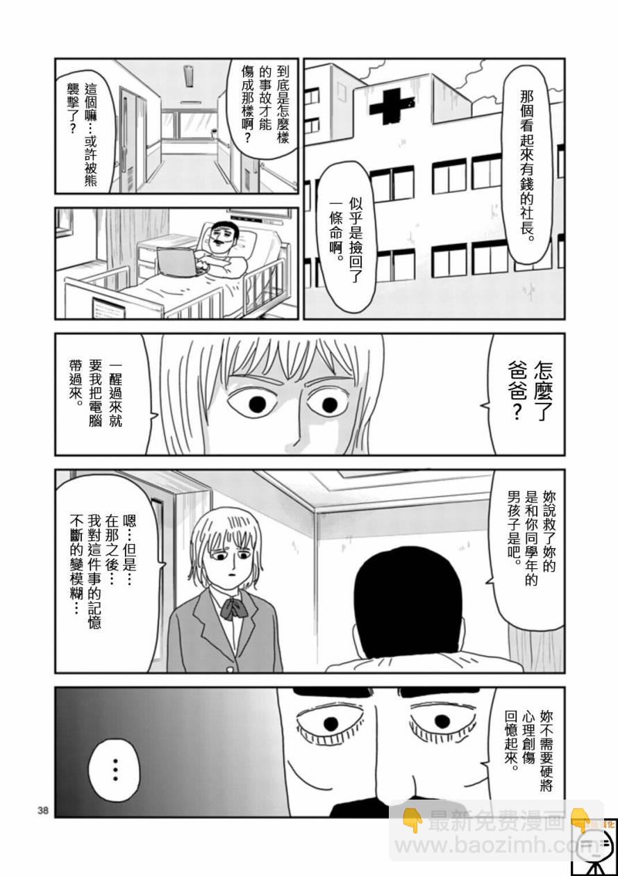 靈能百分百 - 第67-3話 - 3