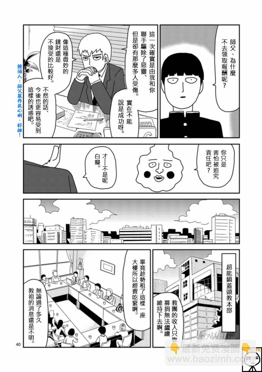 灵能百分百 - 第67-3话 - 1