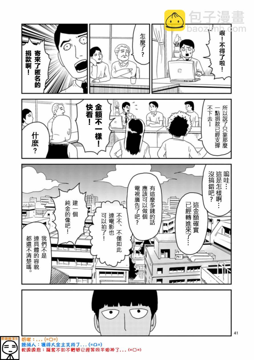 靈能百分百 - 第67-3話 - 2