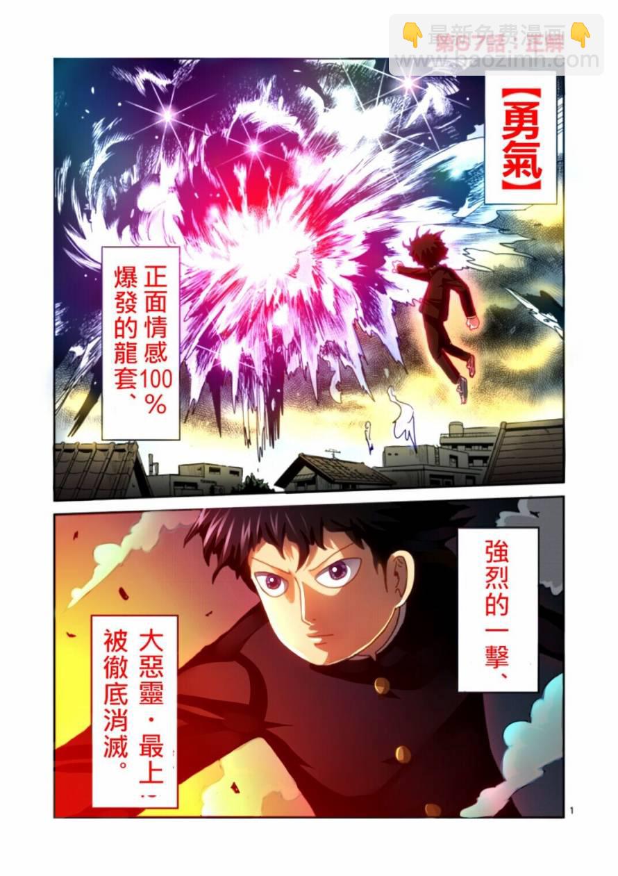 靈能百分百 - 第67-3話 - 3