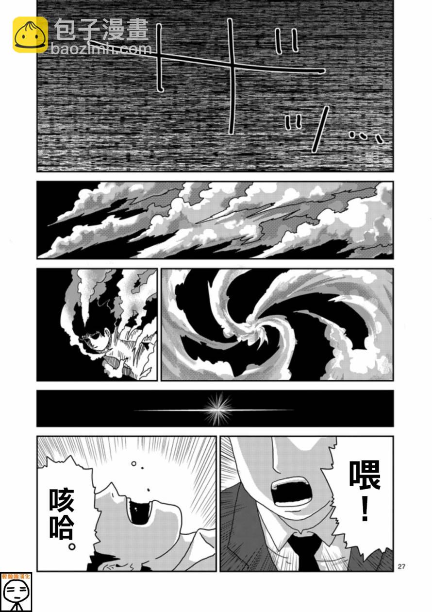 灵能百分百 - 第67-3话 - 4