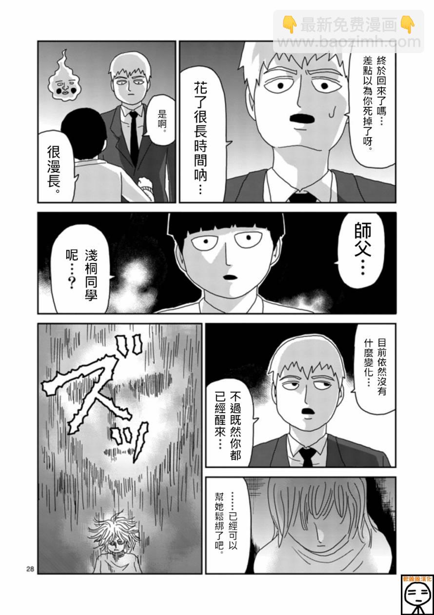 灵能百分百 - 第67-3话 - 1