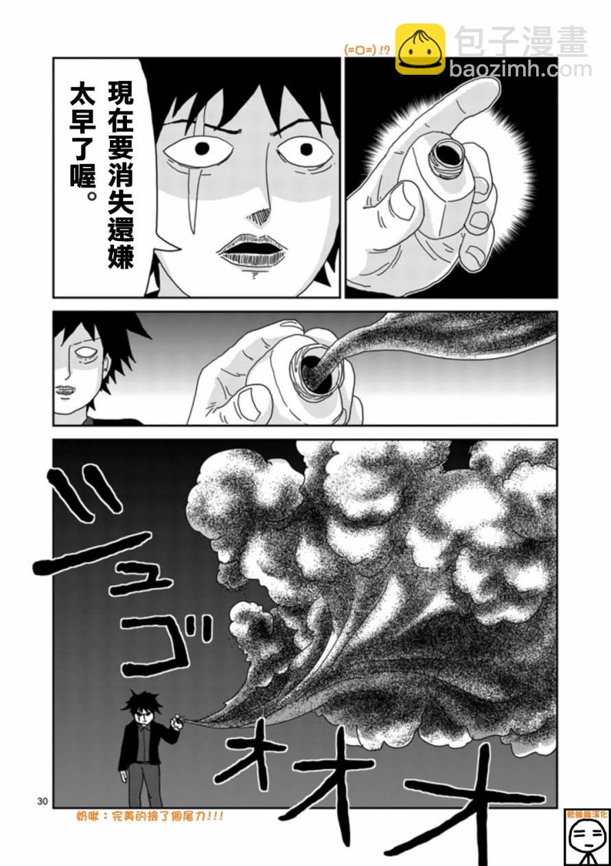 靈能百分百 - 第67-3話 - 3