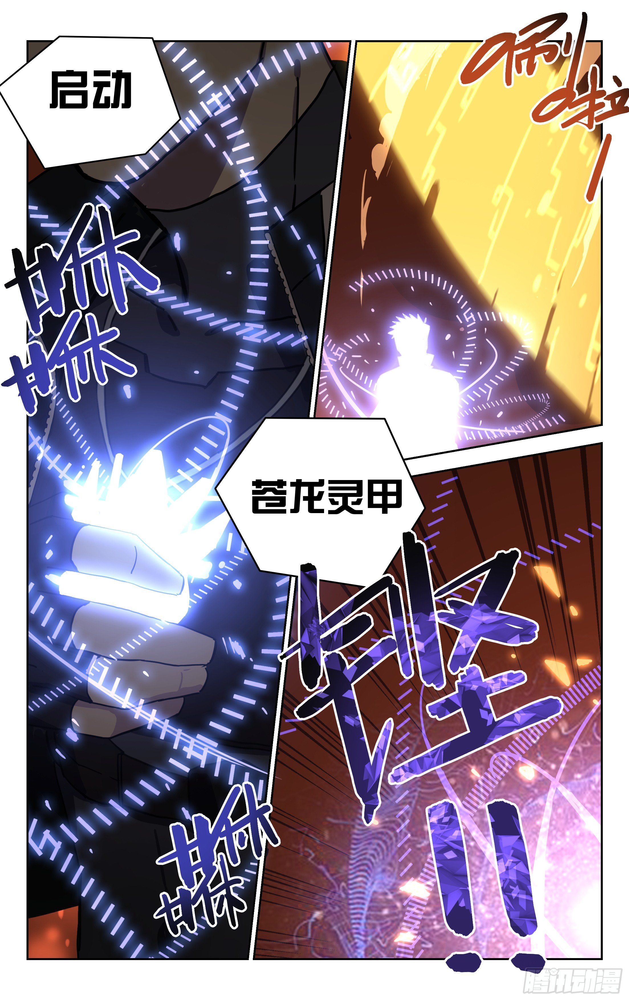 10.苍龙灵甲（中）-第11话