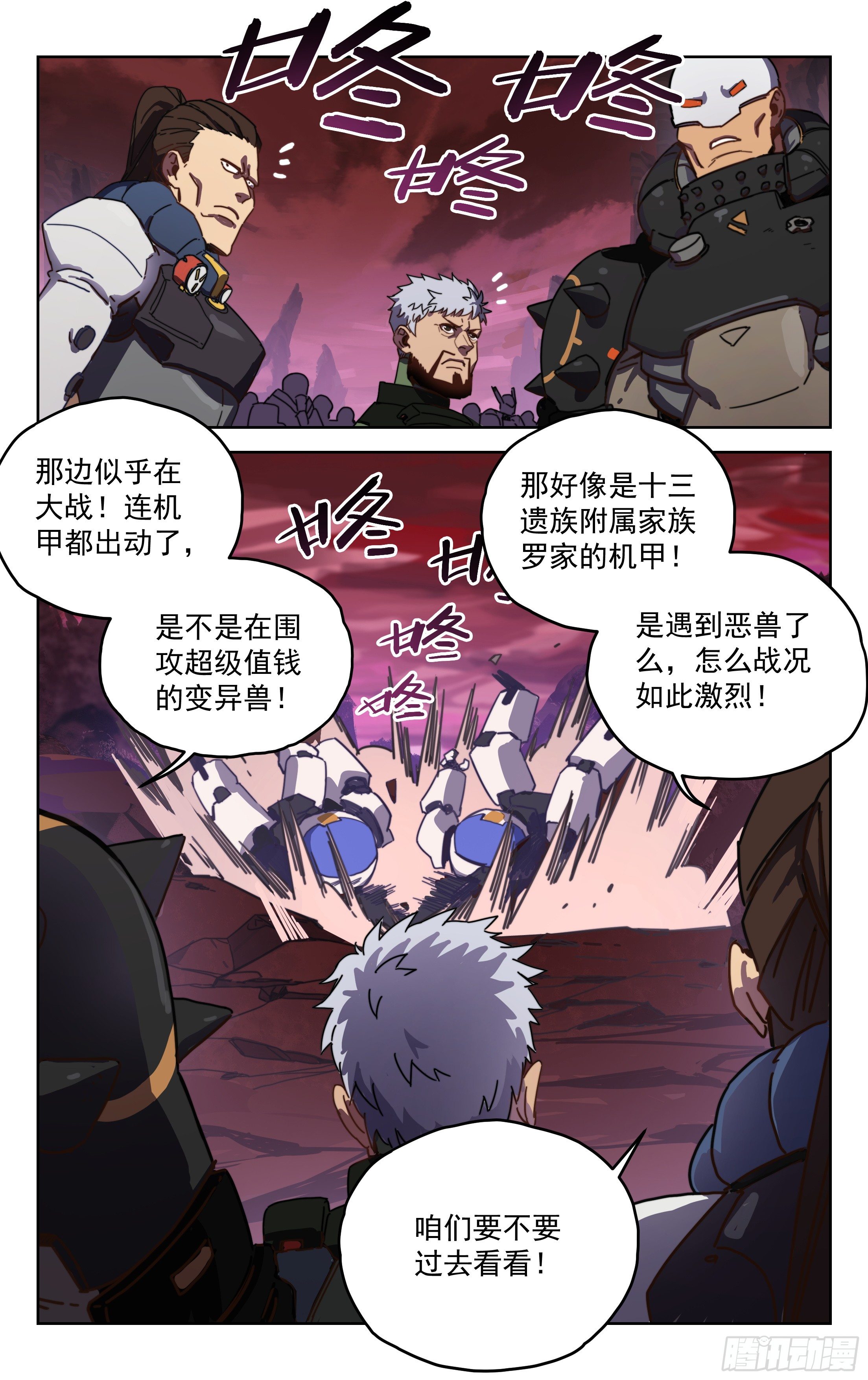 10.苍龙灵甲（中）-第11话