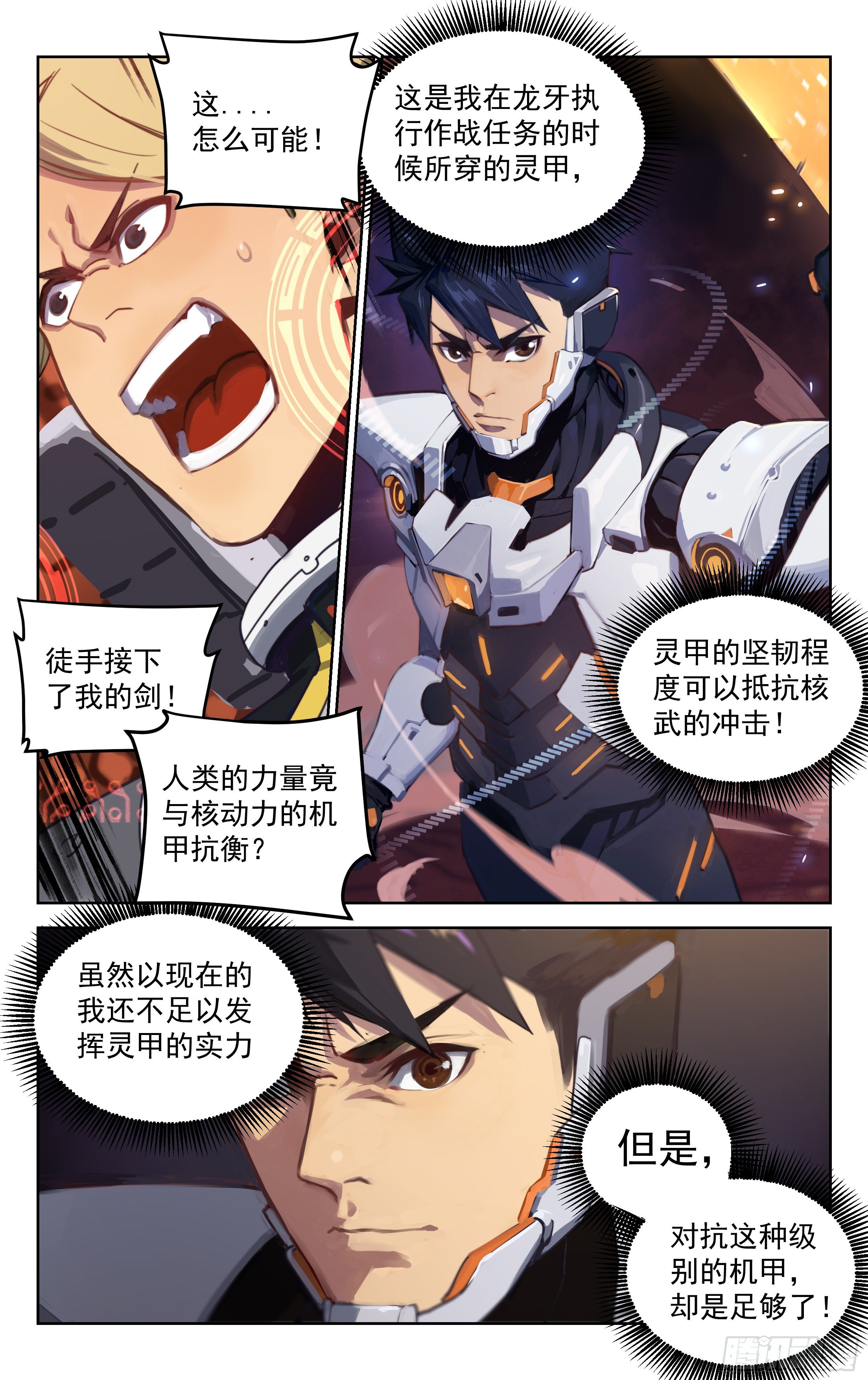 10.苍龙灵甲（中）-第11话