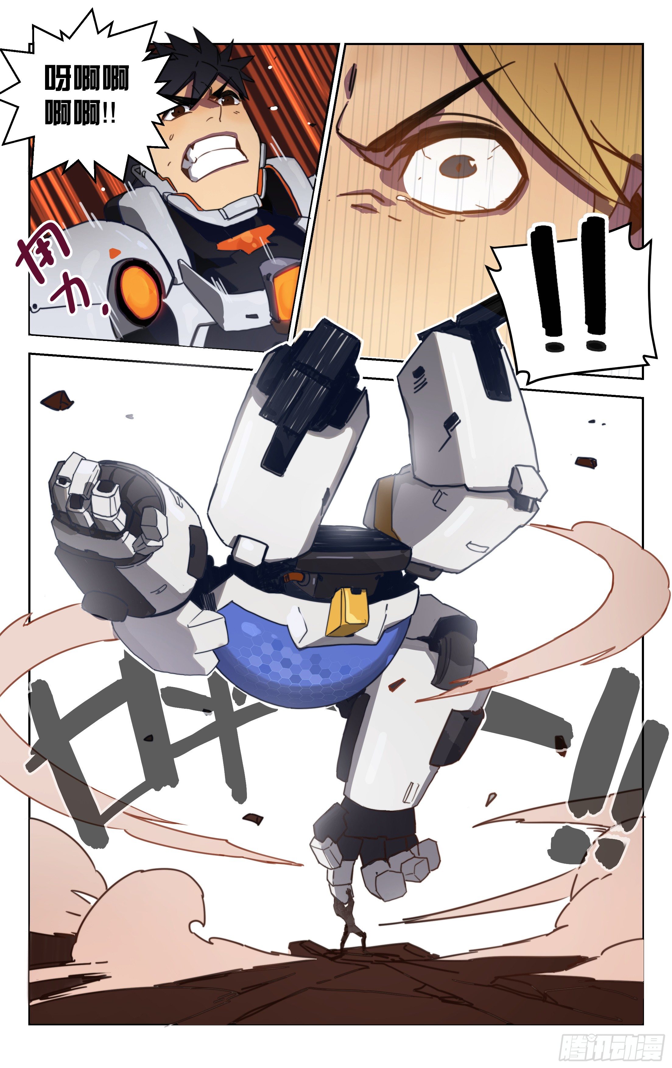 10.苍龙灵甲（中）-第11话