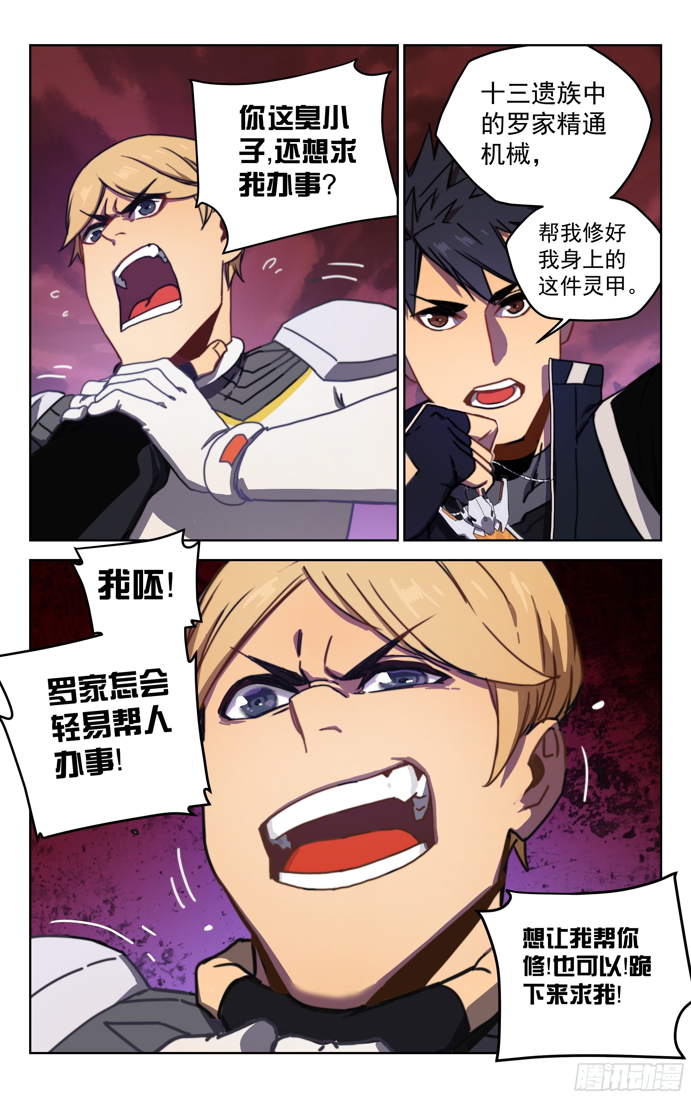 12.你的命是我的（上）-第13话