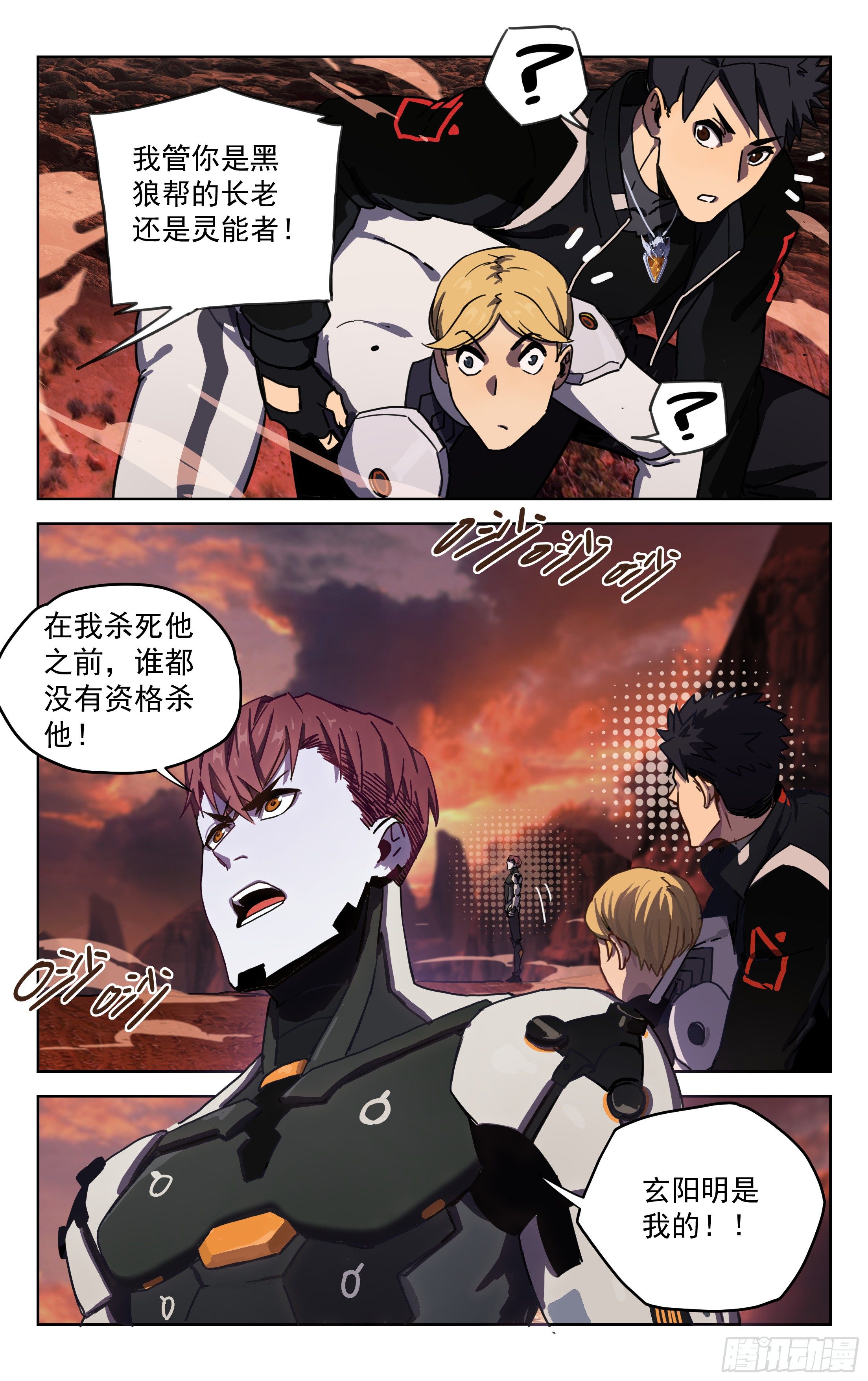 14.灵能者（上）-第15话