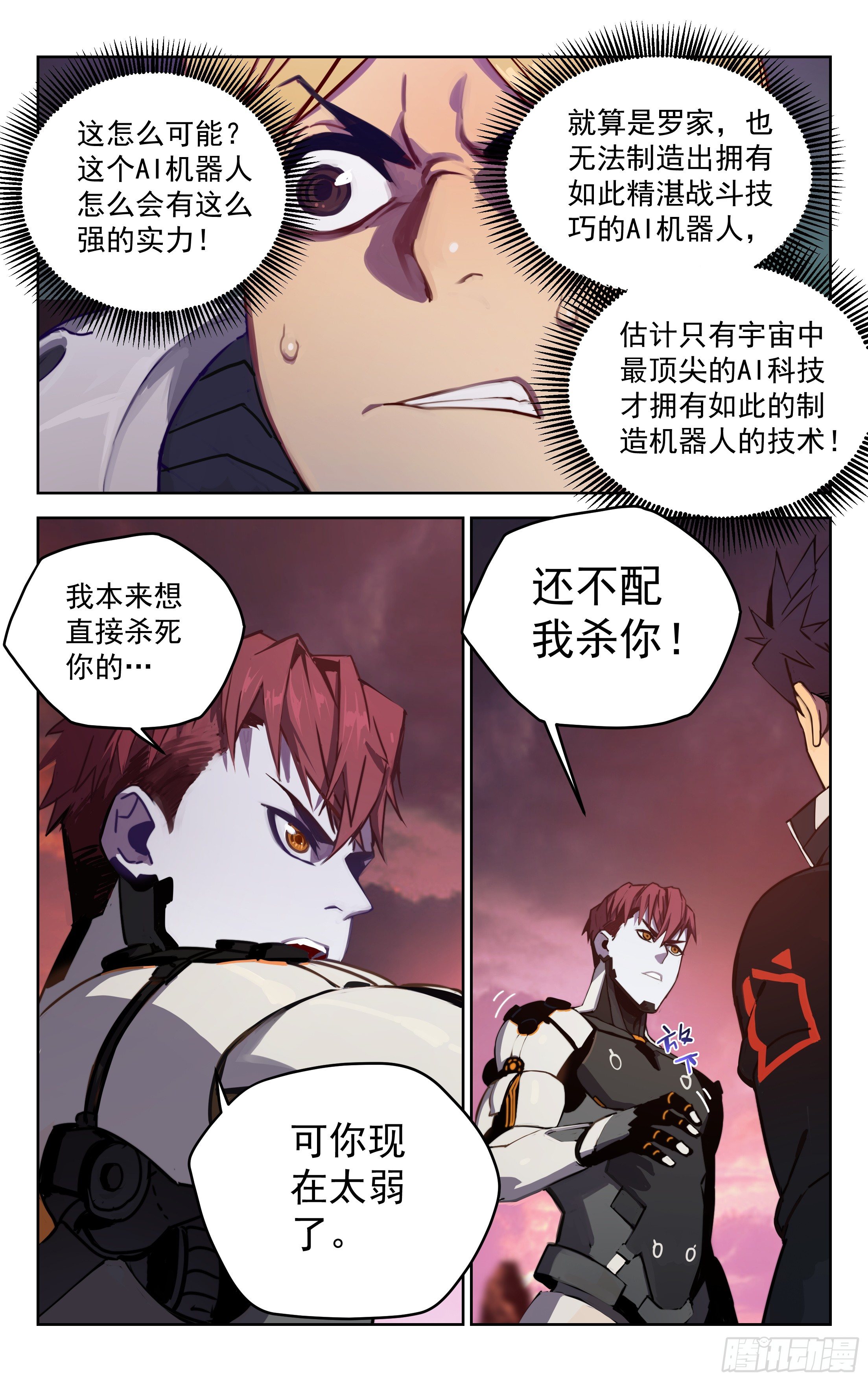 14.灵能者（上）-第15话