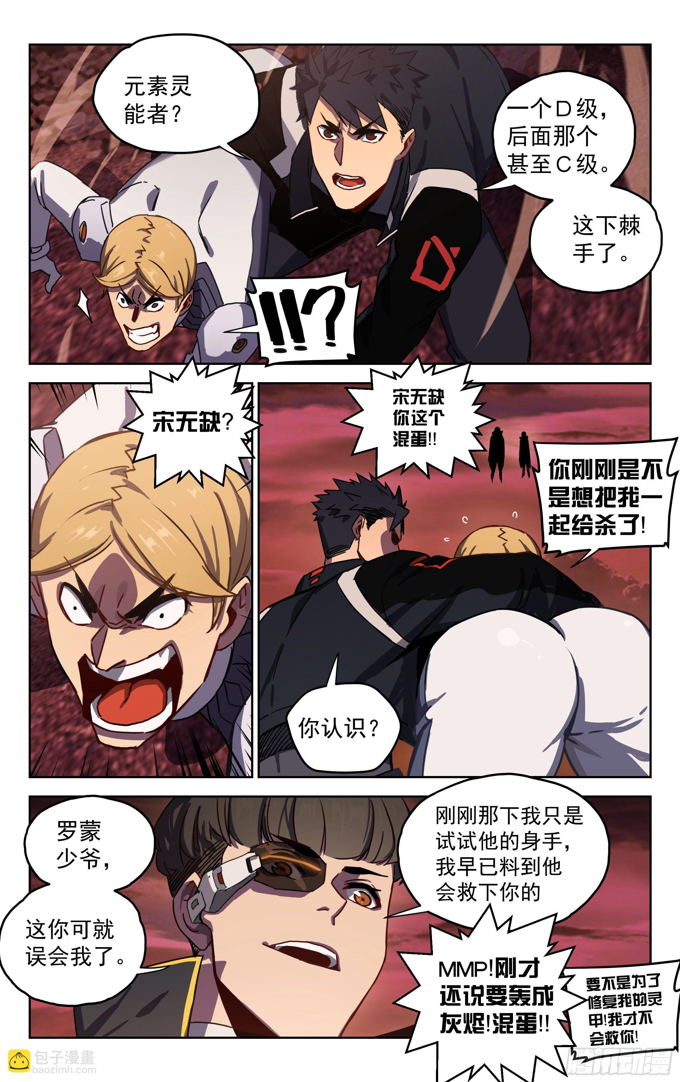 14.灵能者（上）-第15话