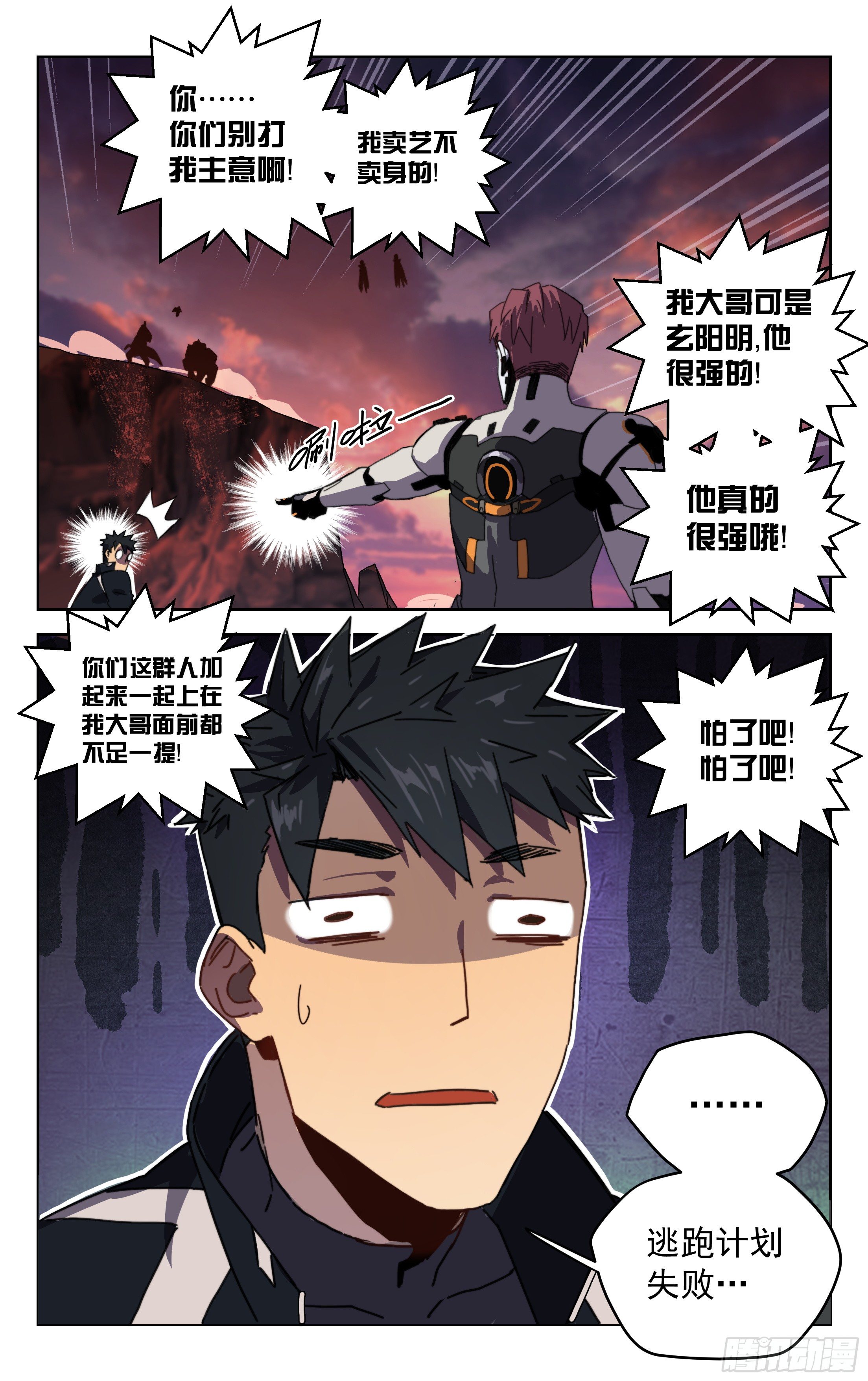 16.高手云集-第17话