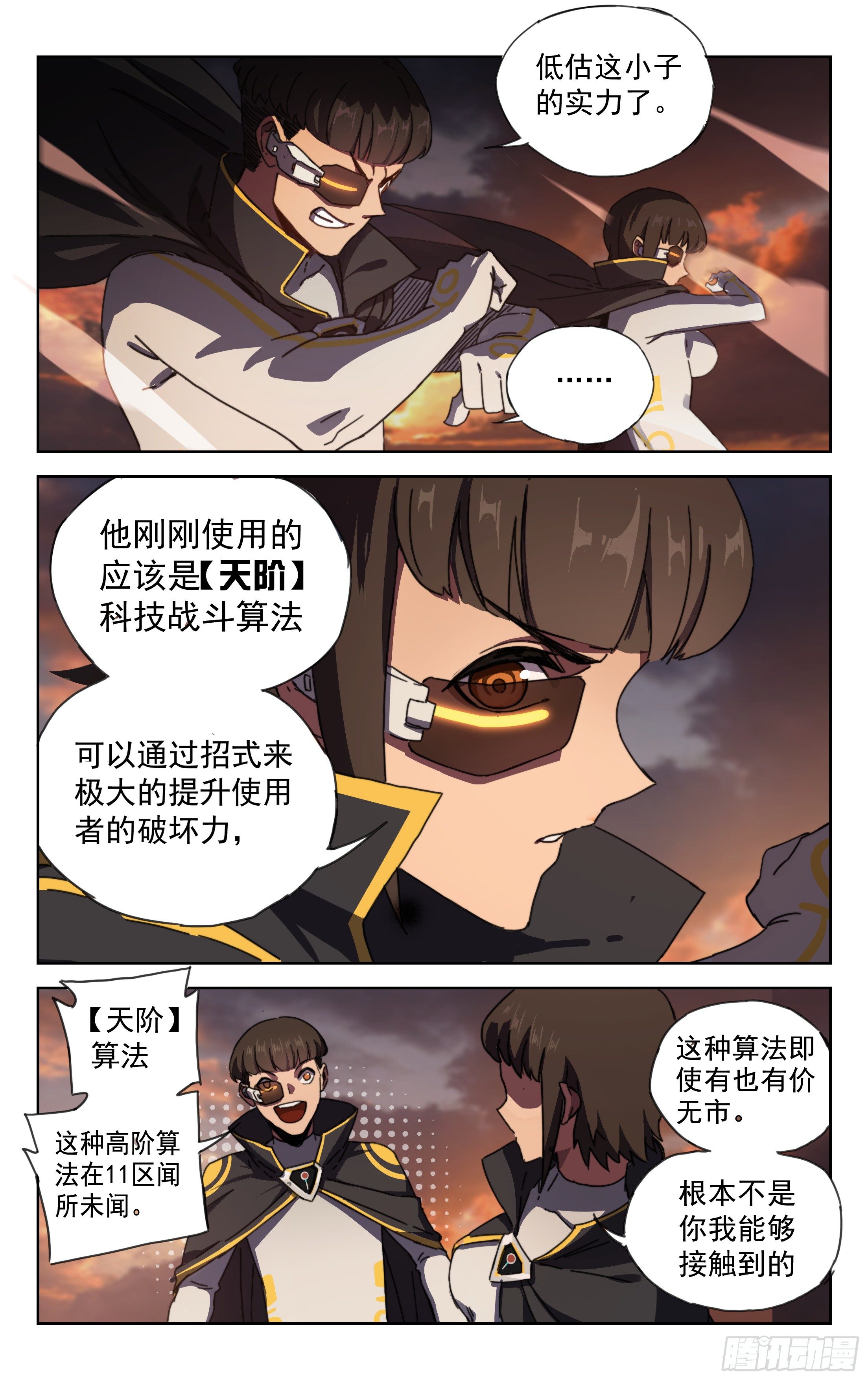 16.高手云集-第17话