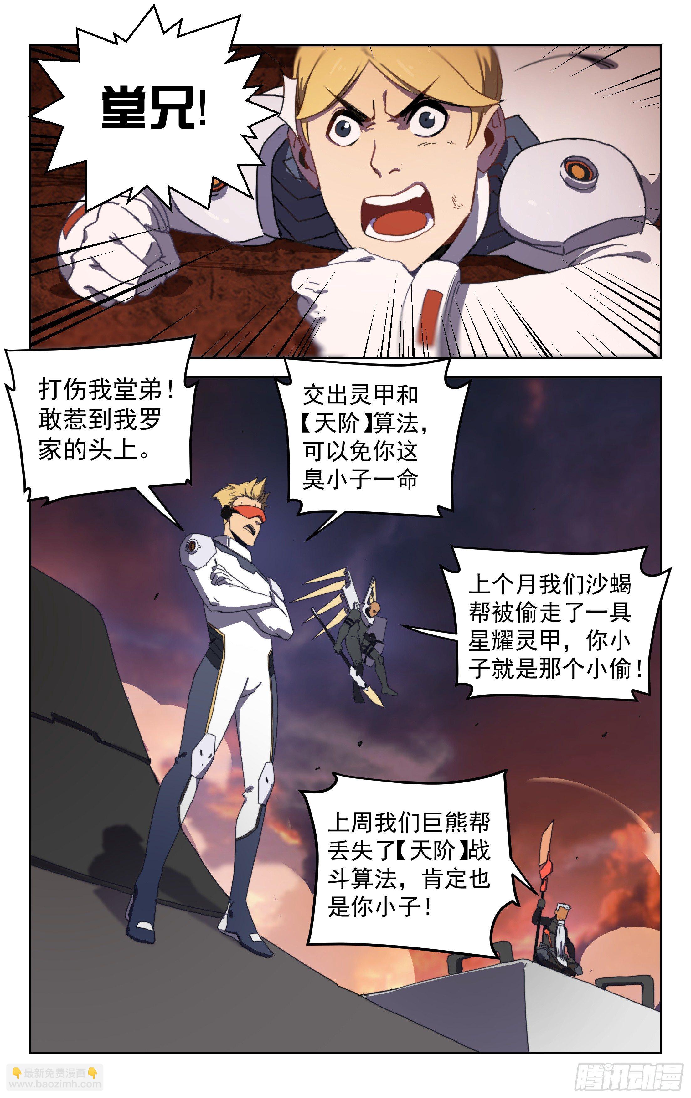 16.高手云集-第17话