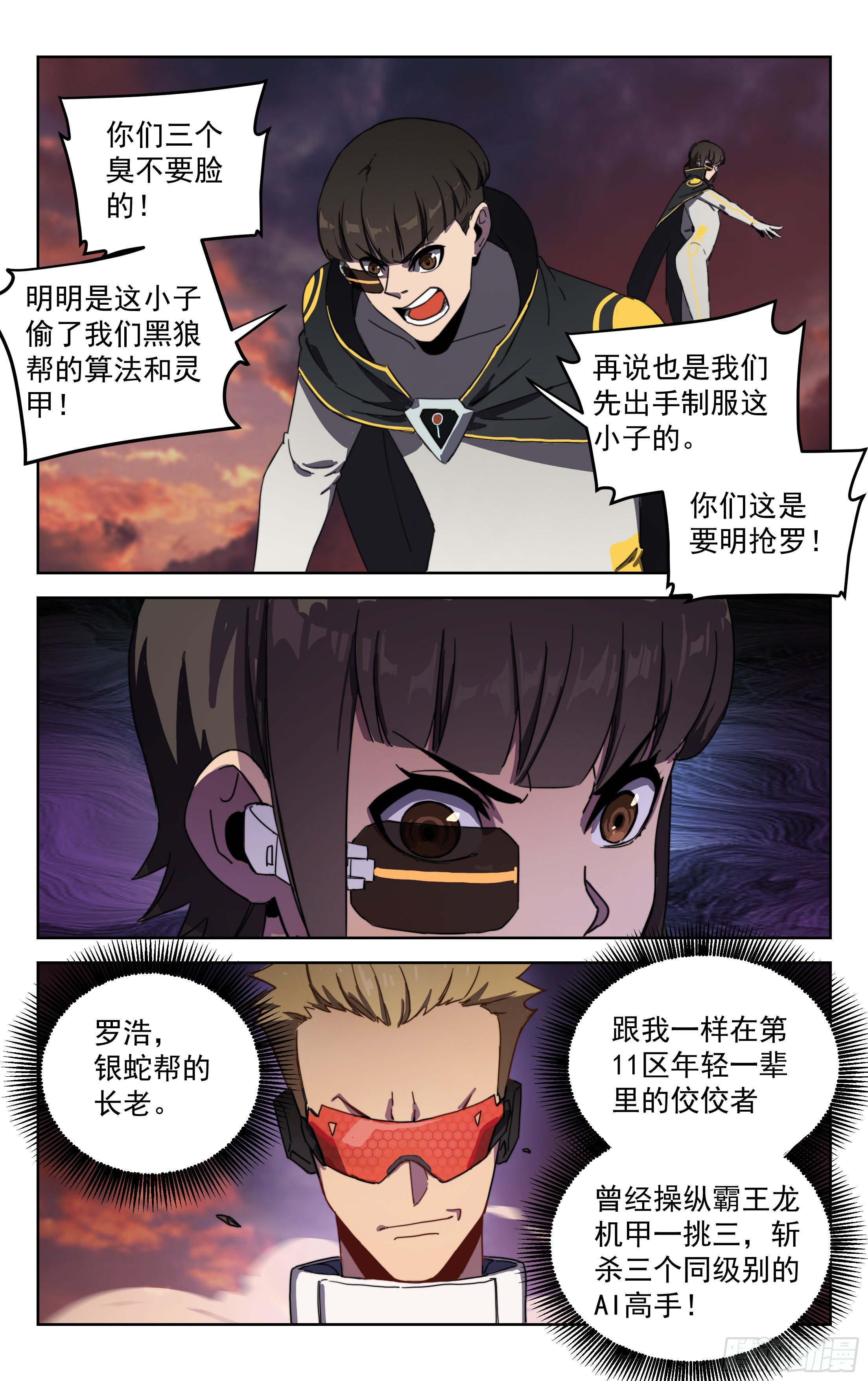 16.高手云集-第17话