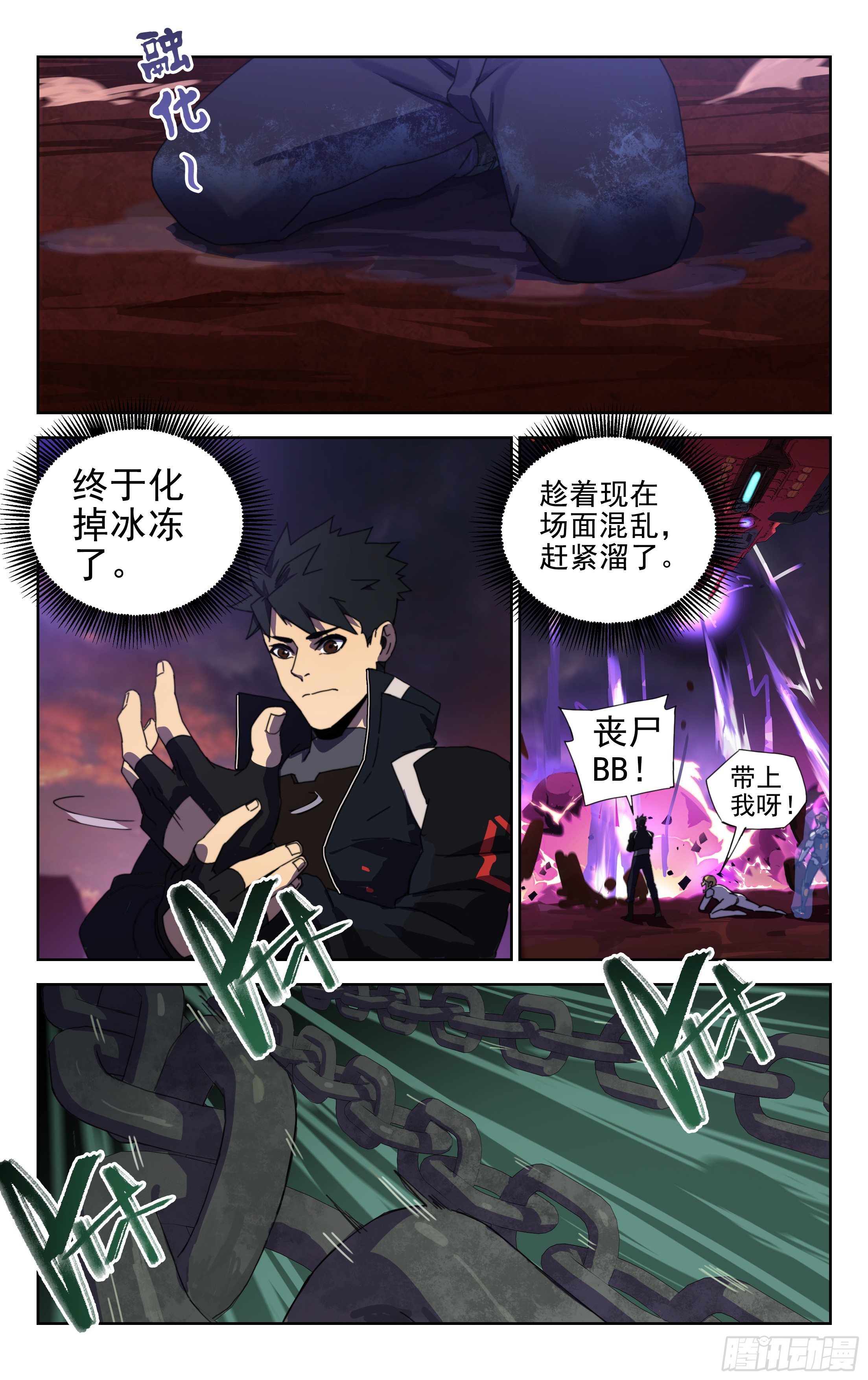 18.新种星系-第19话