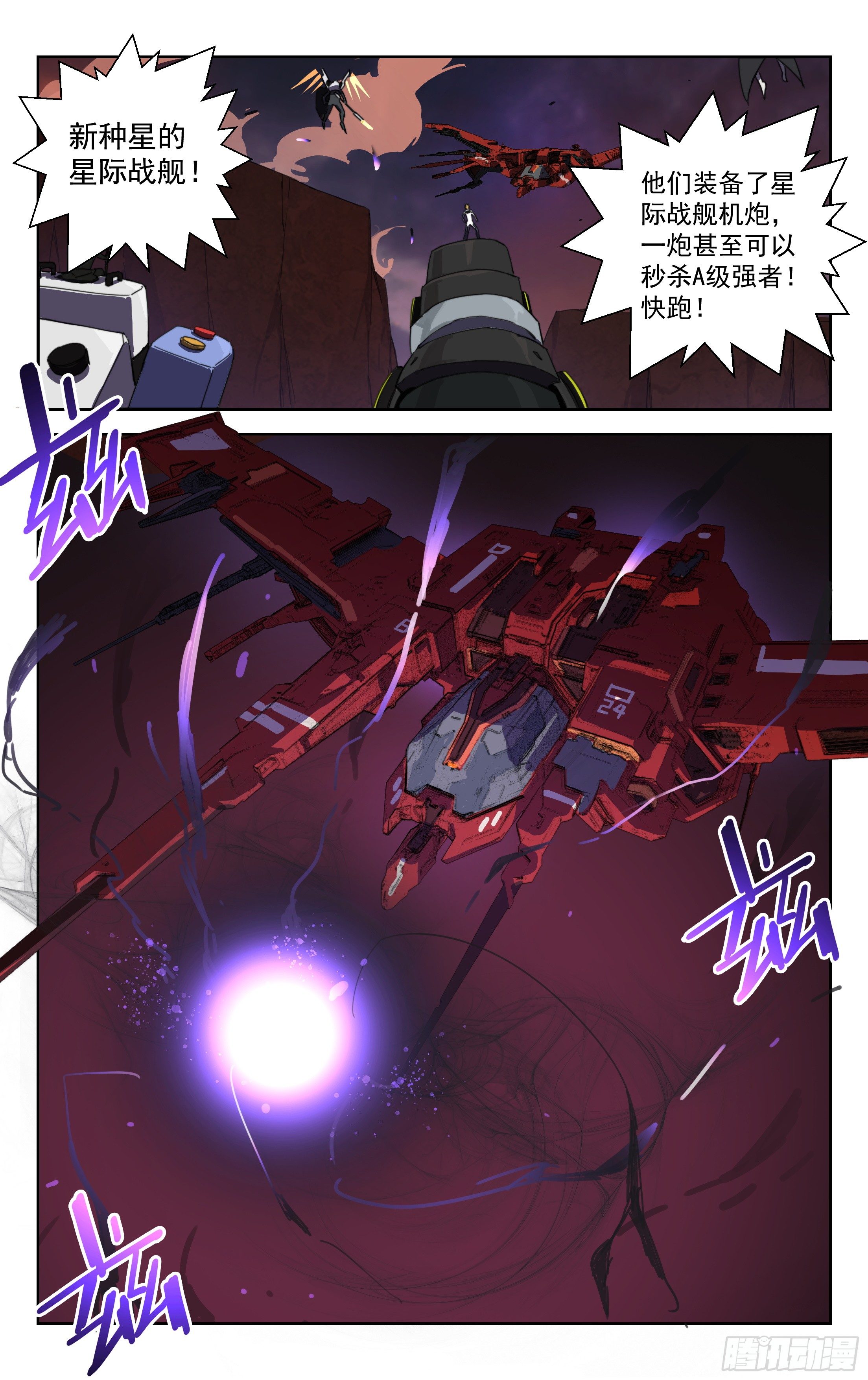 18.新种星系-第19话