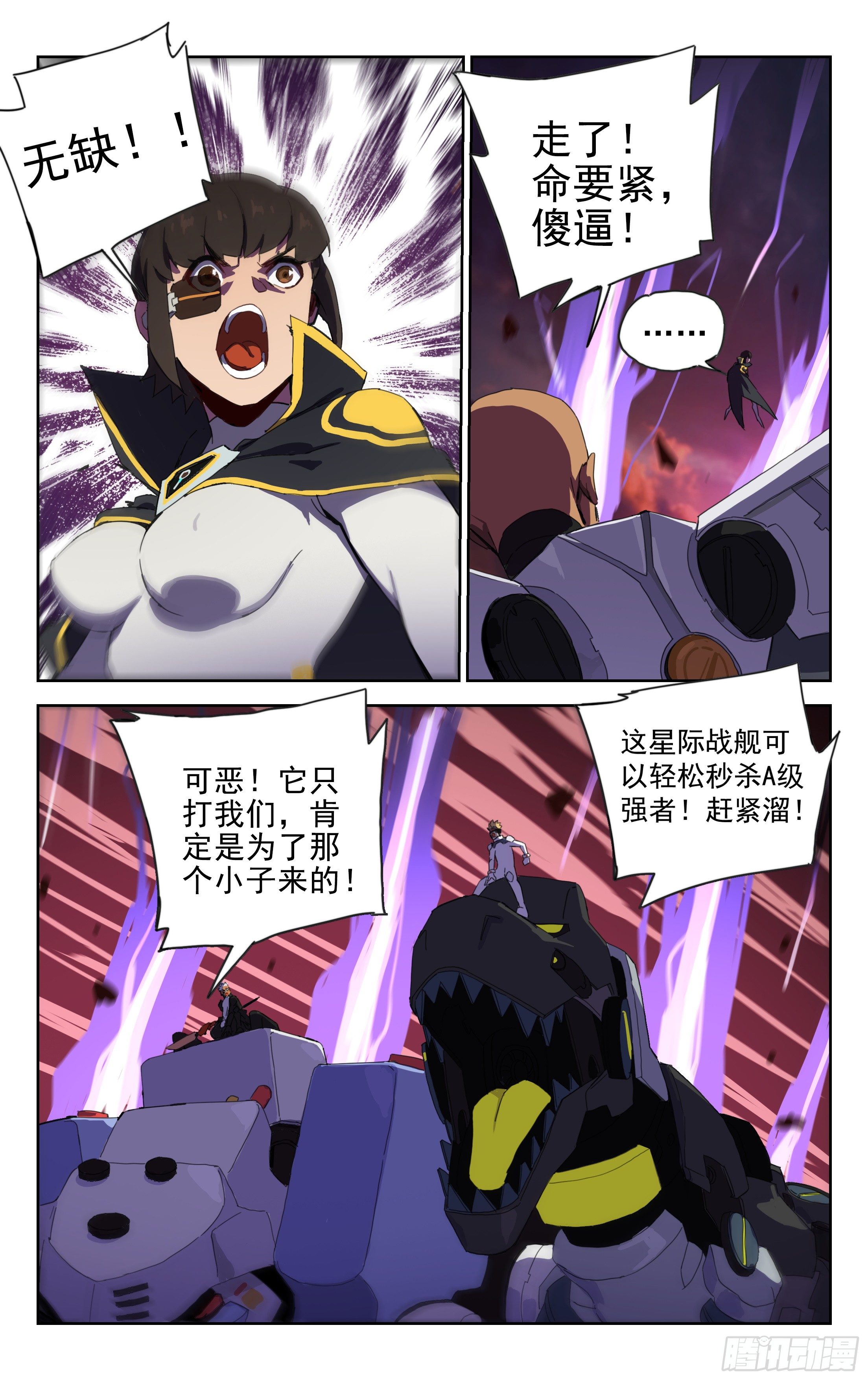 18.新种星系-第19话