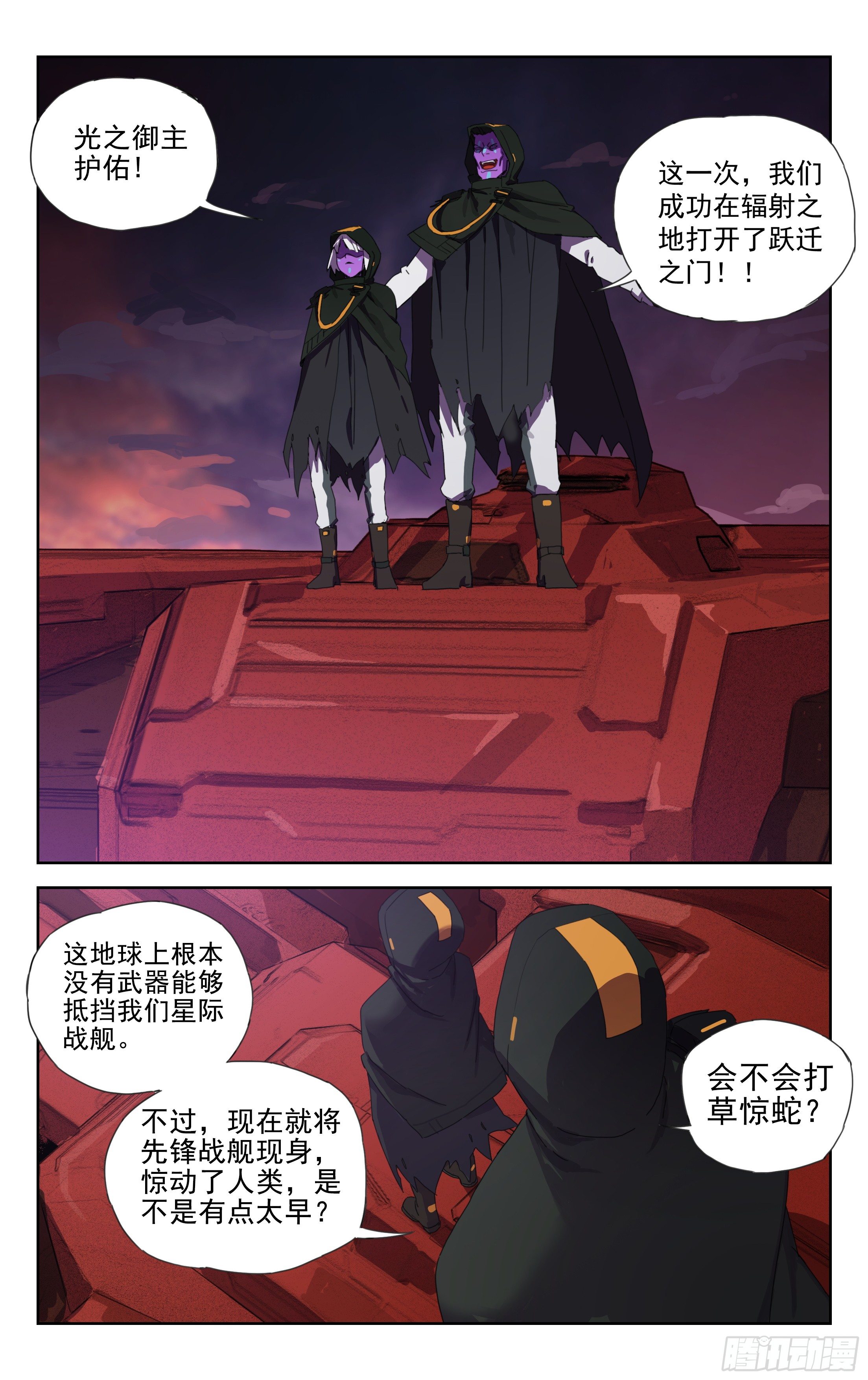 18.新种星系-第19话