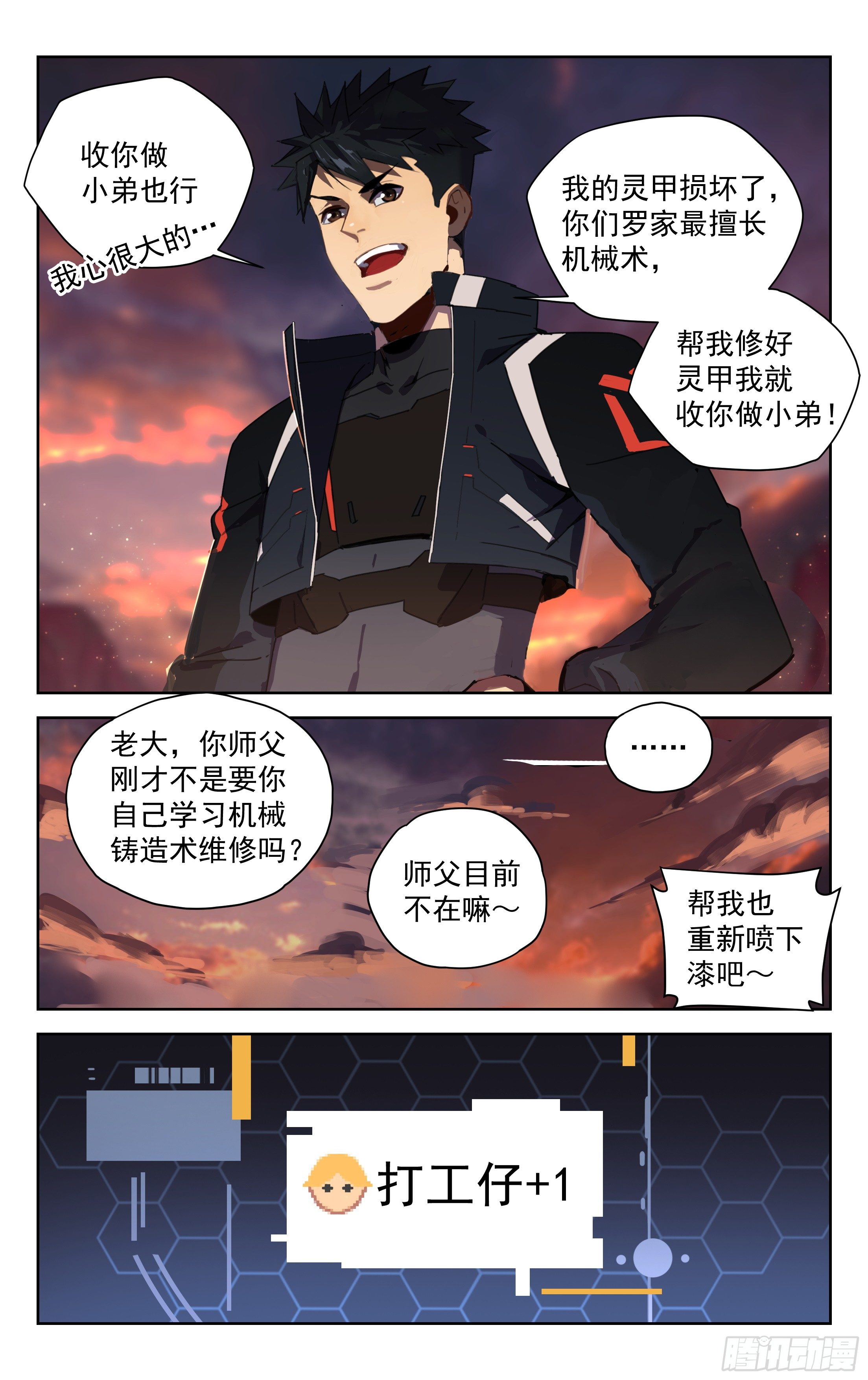 22.超凡境界-第23话