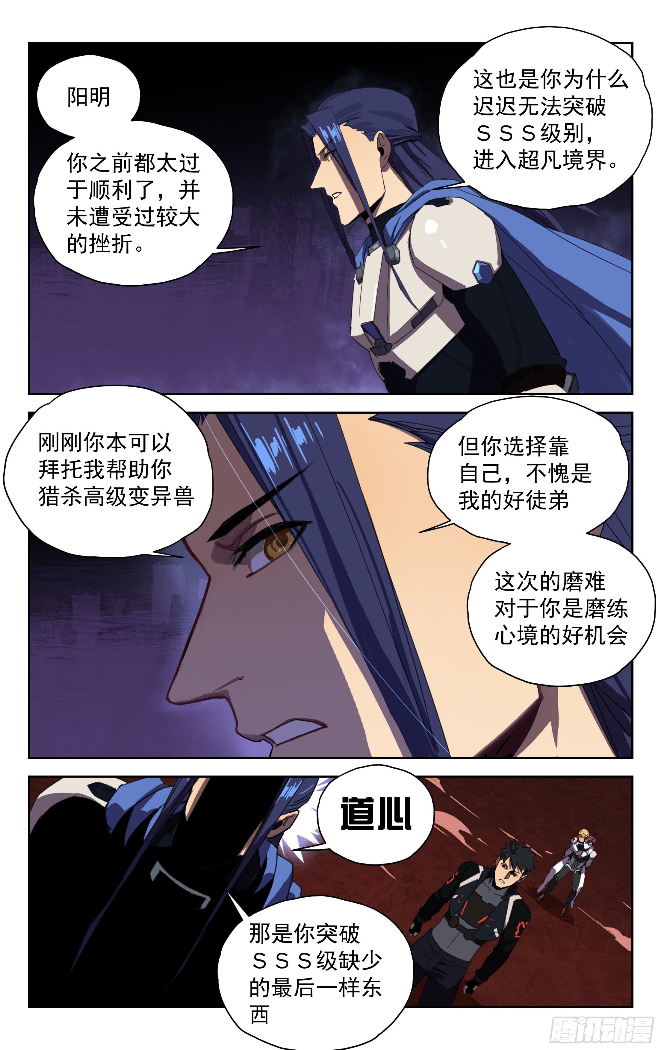 22.超凡境界-第23话
