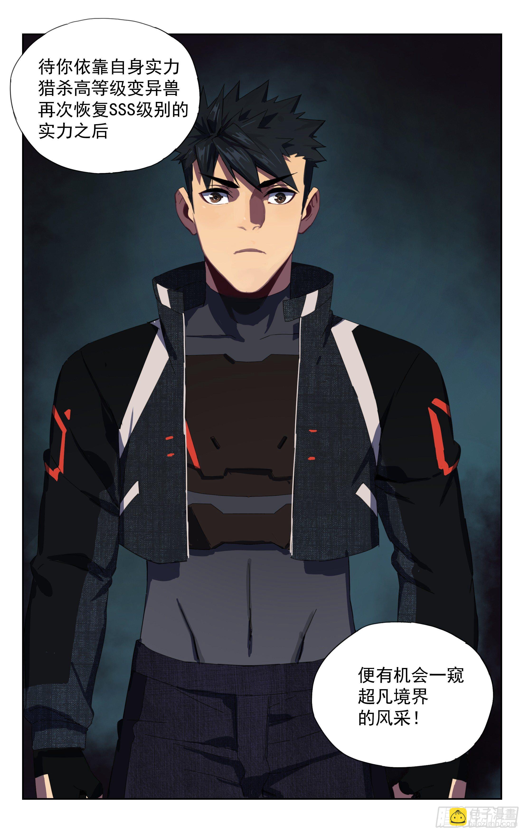 22.超凡境界-第23话