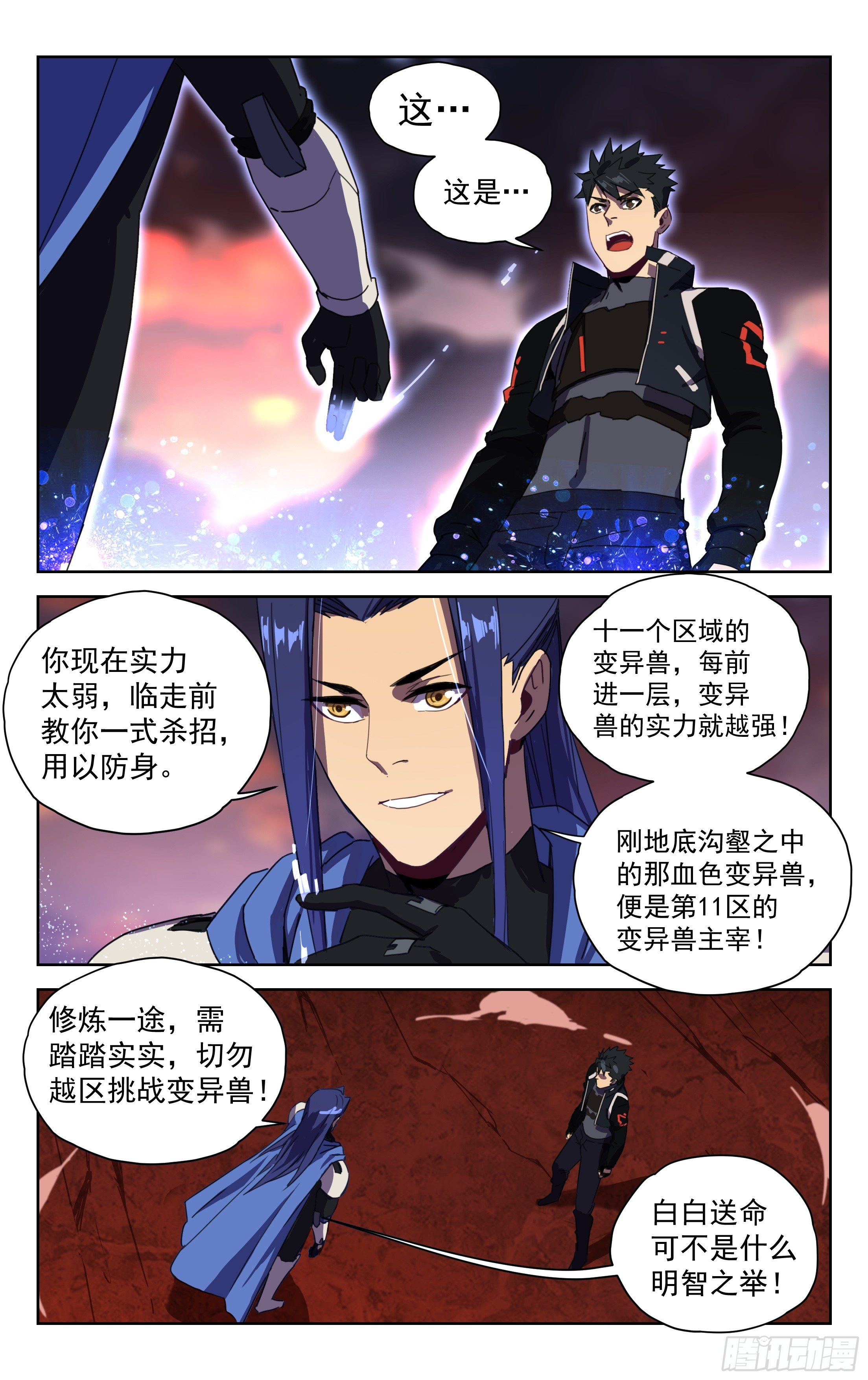 22.超凡境界-第23话