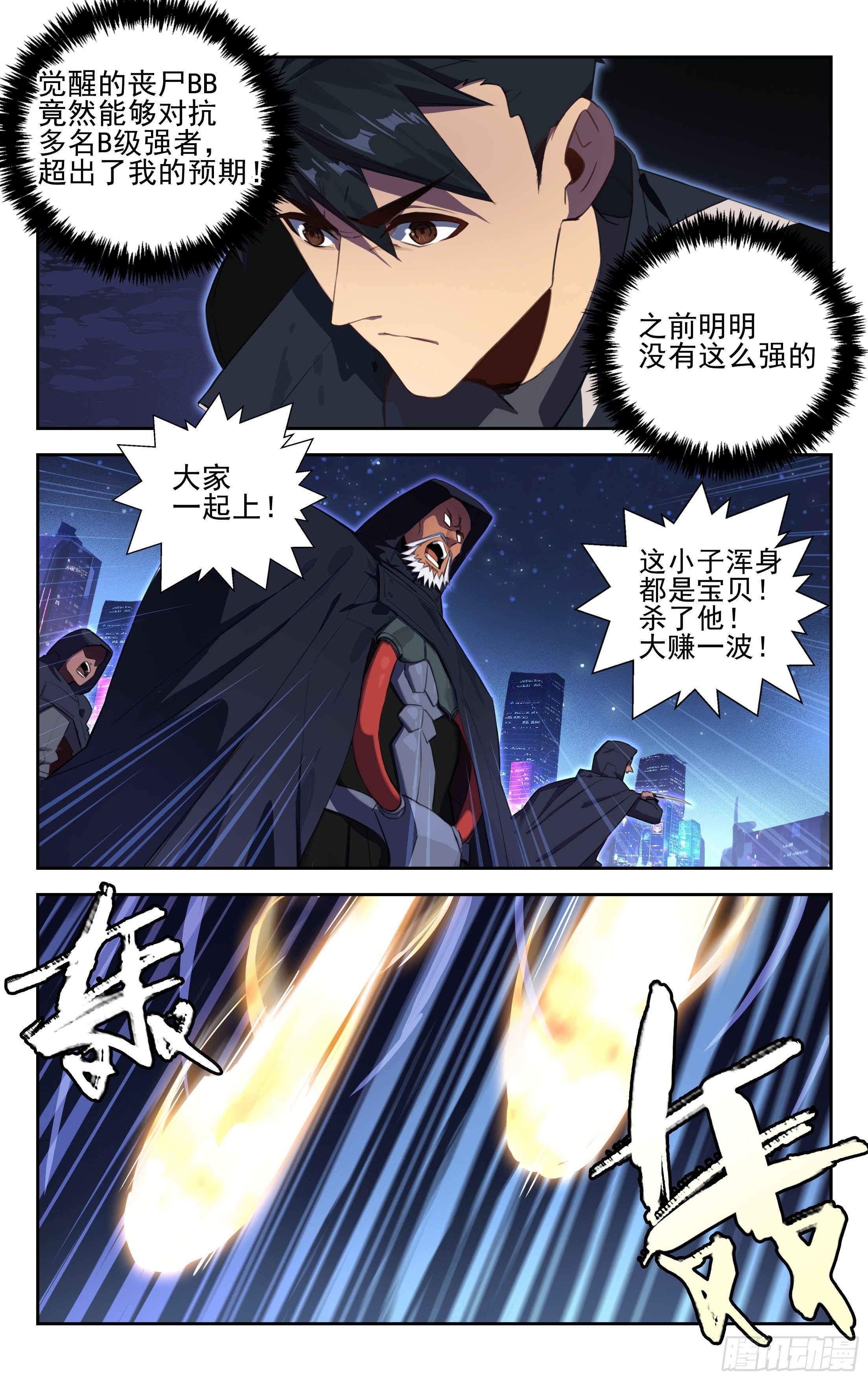 36.蛟龙特战队-第37话