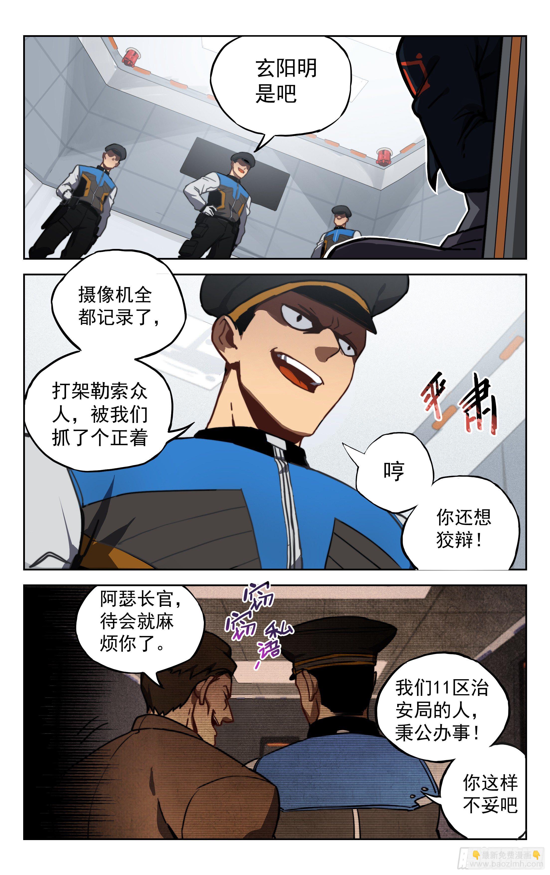 4.治安局-第5话