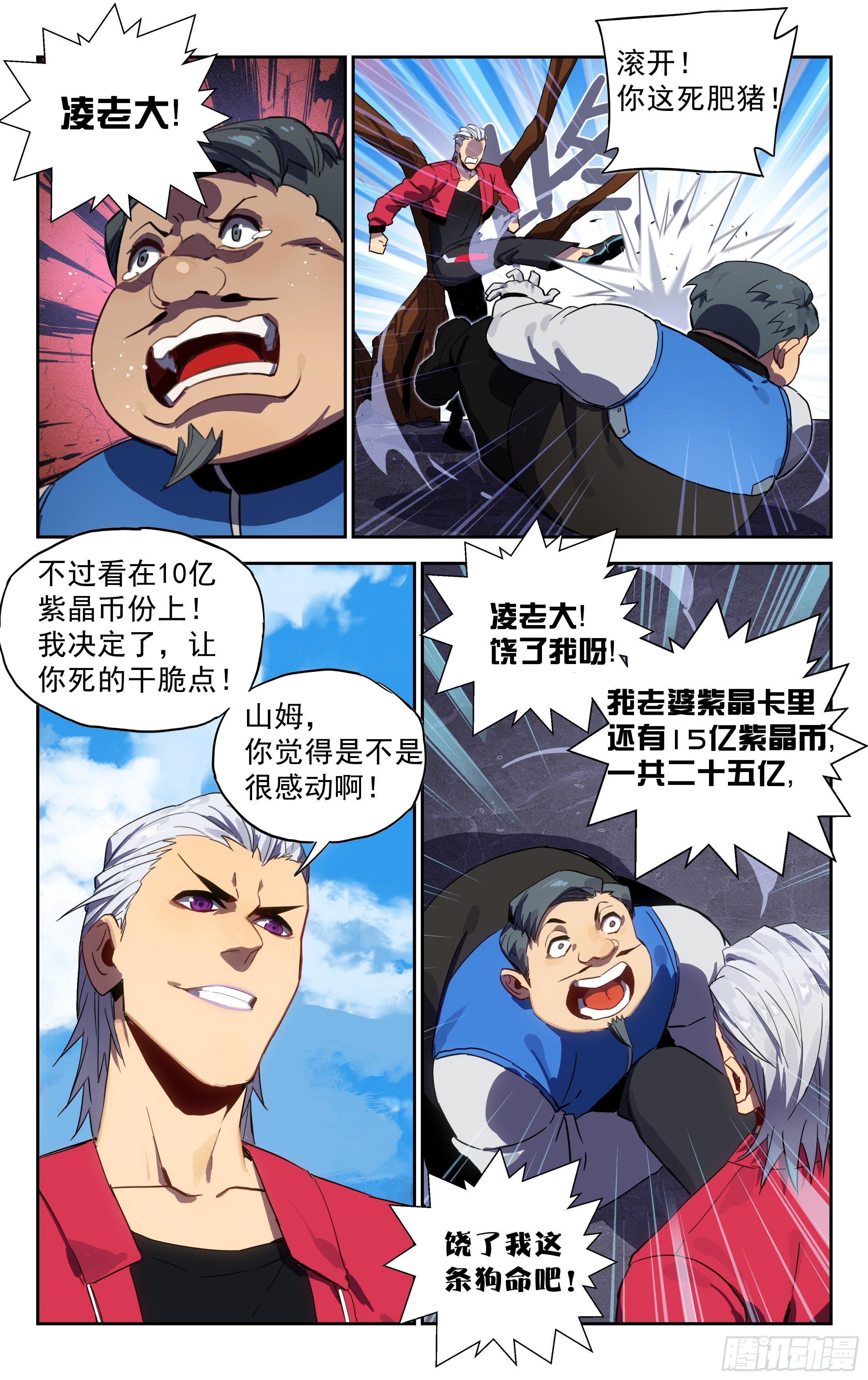 40.有仇必报（下）-第41话