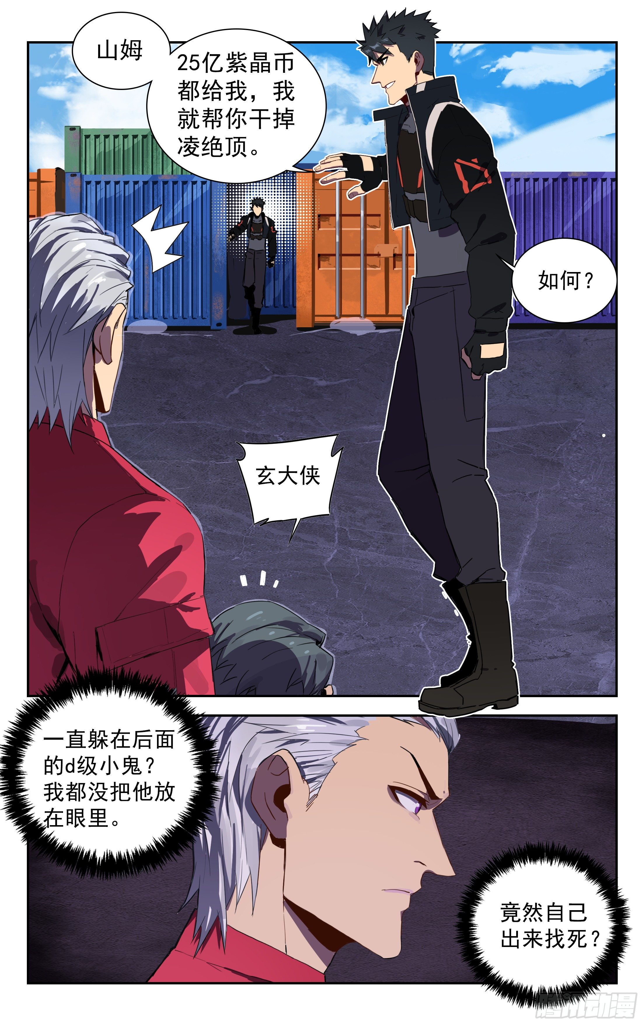 40.有仇必报（下）-第41话