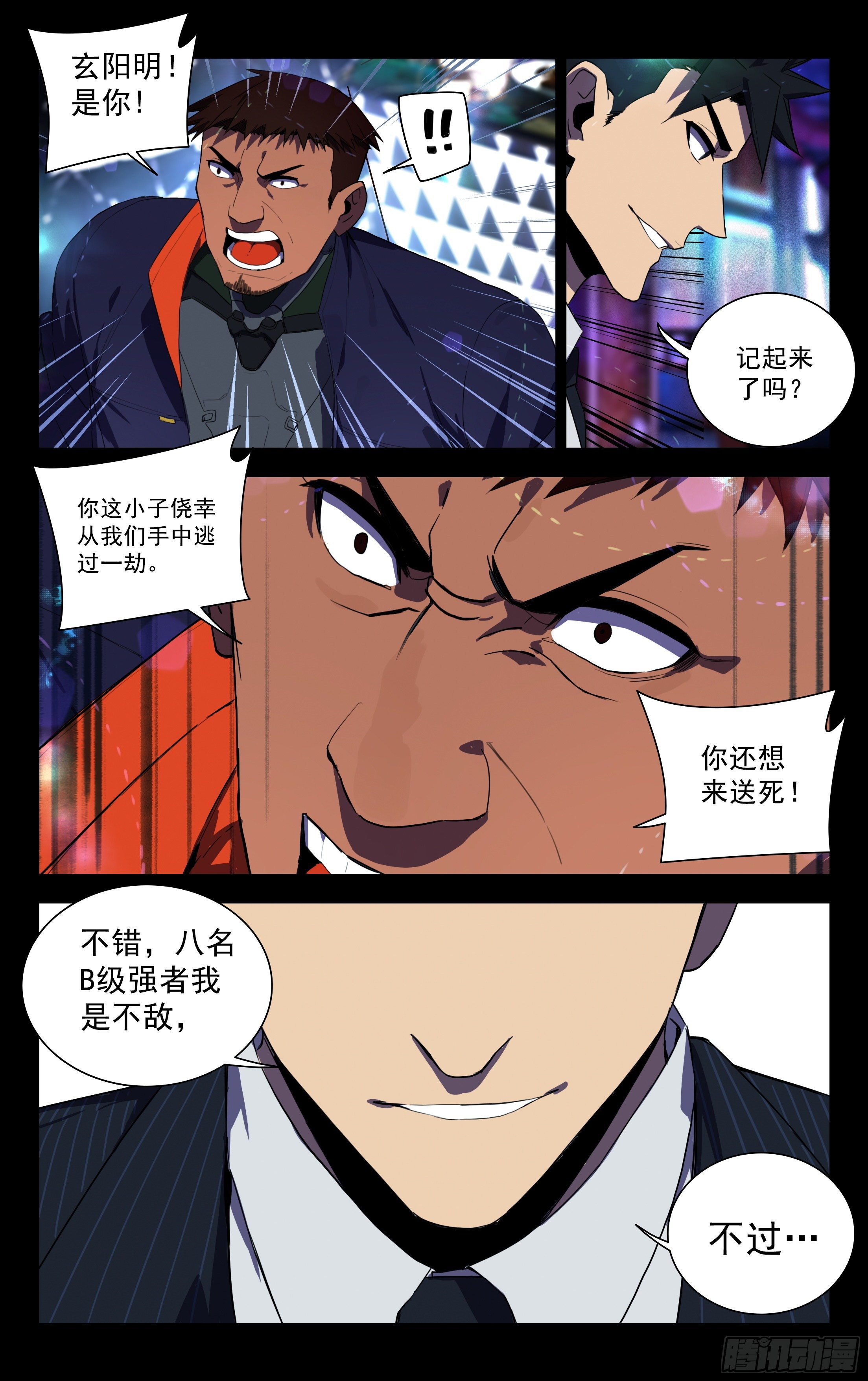 44.秦公子-第45话